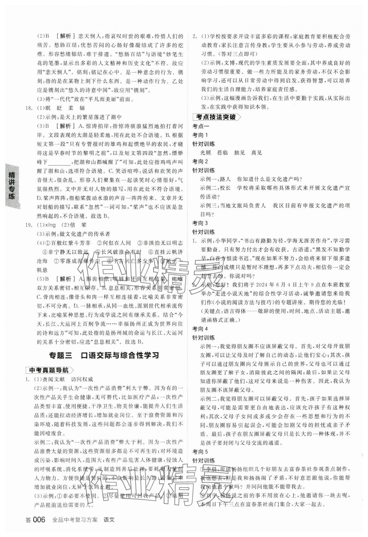 2024年全品中考复习方案语文宿迁专版 参考答案第5页