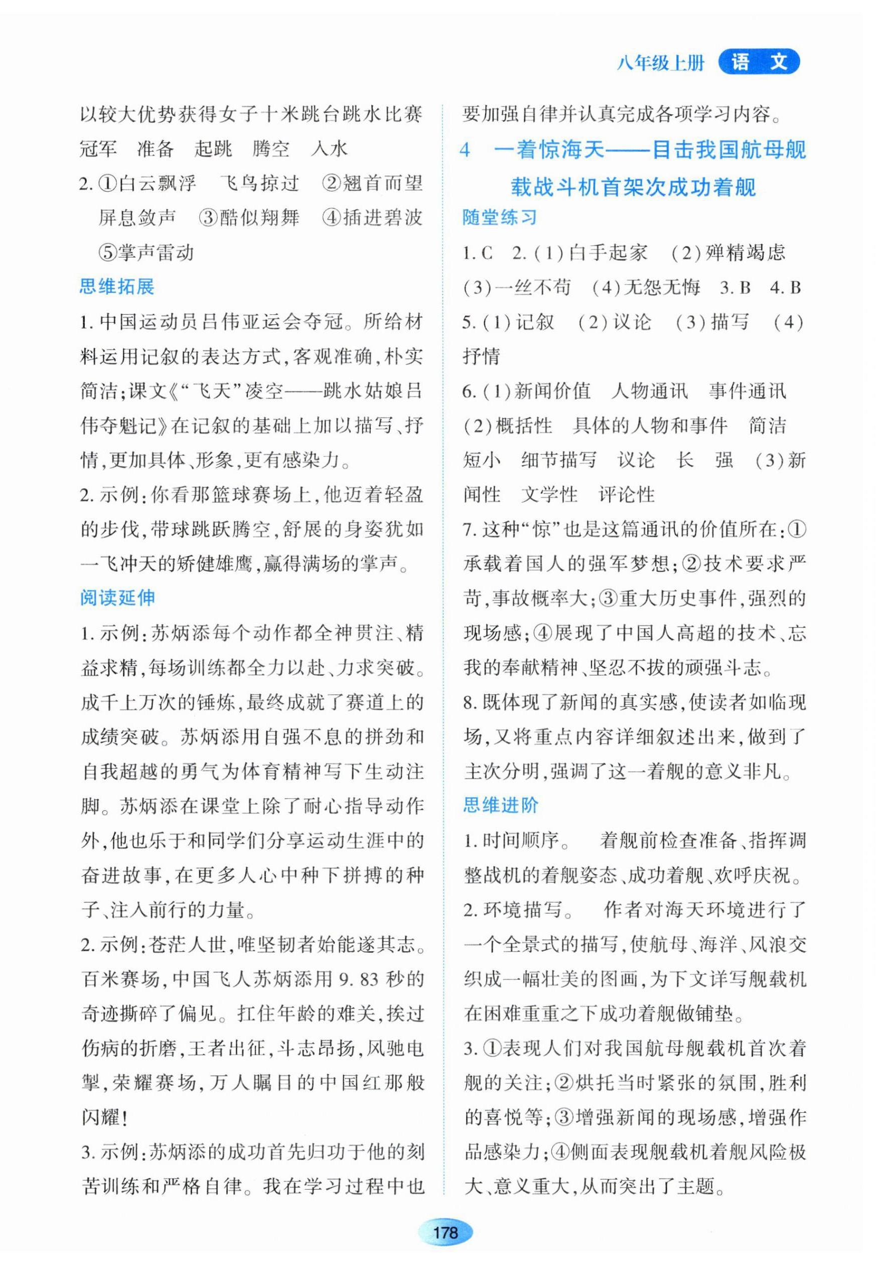 2023年资源与评价黑龙江教育出版社八年级语文上册人教版 第4页