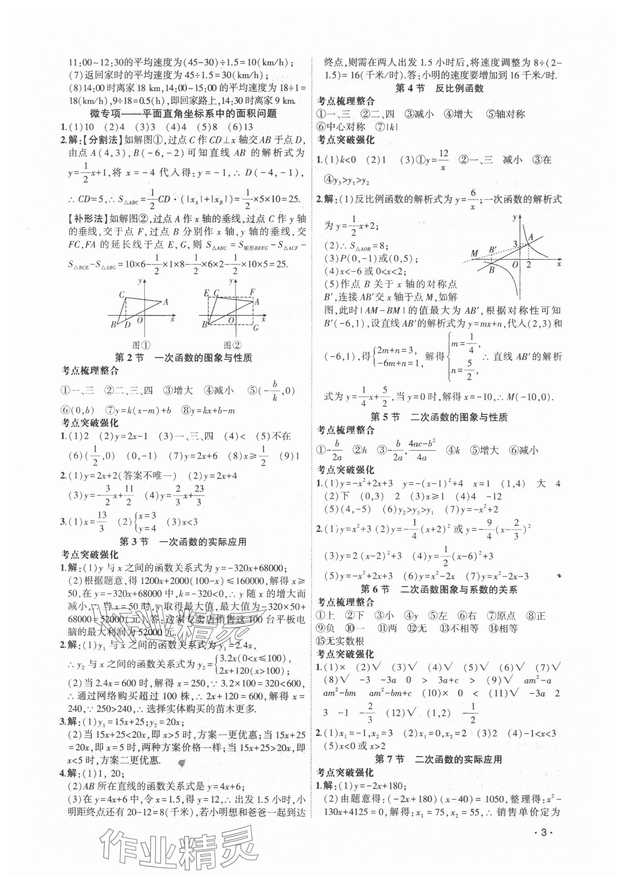 2024年聚焦中考數(shù)學(xué)遼寧專版 參考答案第3頁