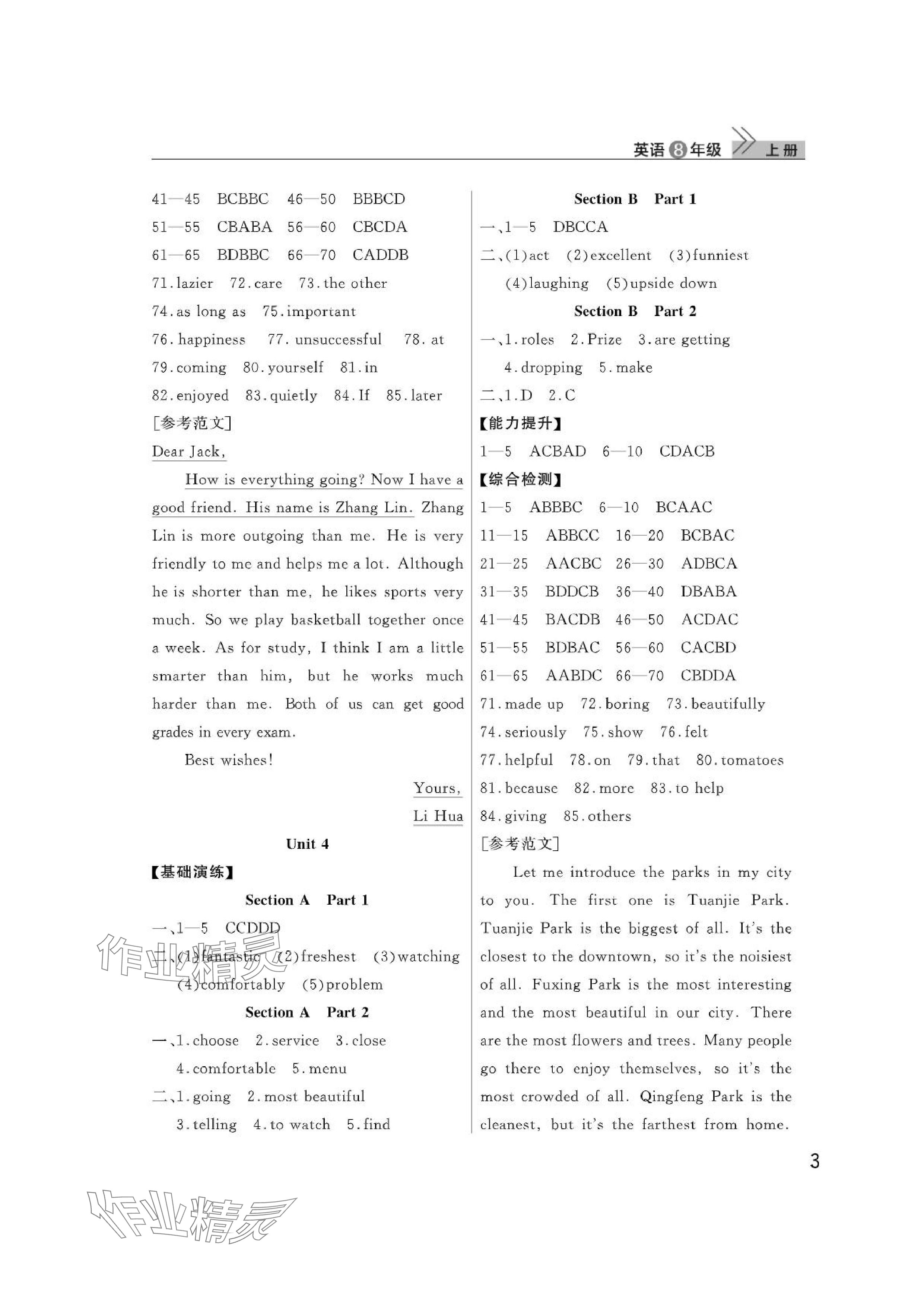 2024年課堂作業(yè)武漢出版社八年級(jí)英語上冊(cè)人教版 參考答案第3頁