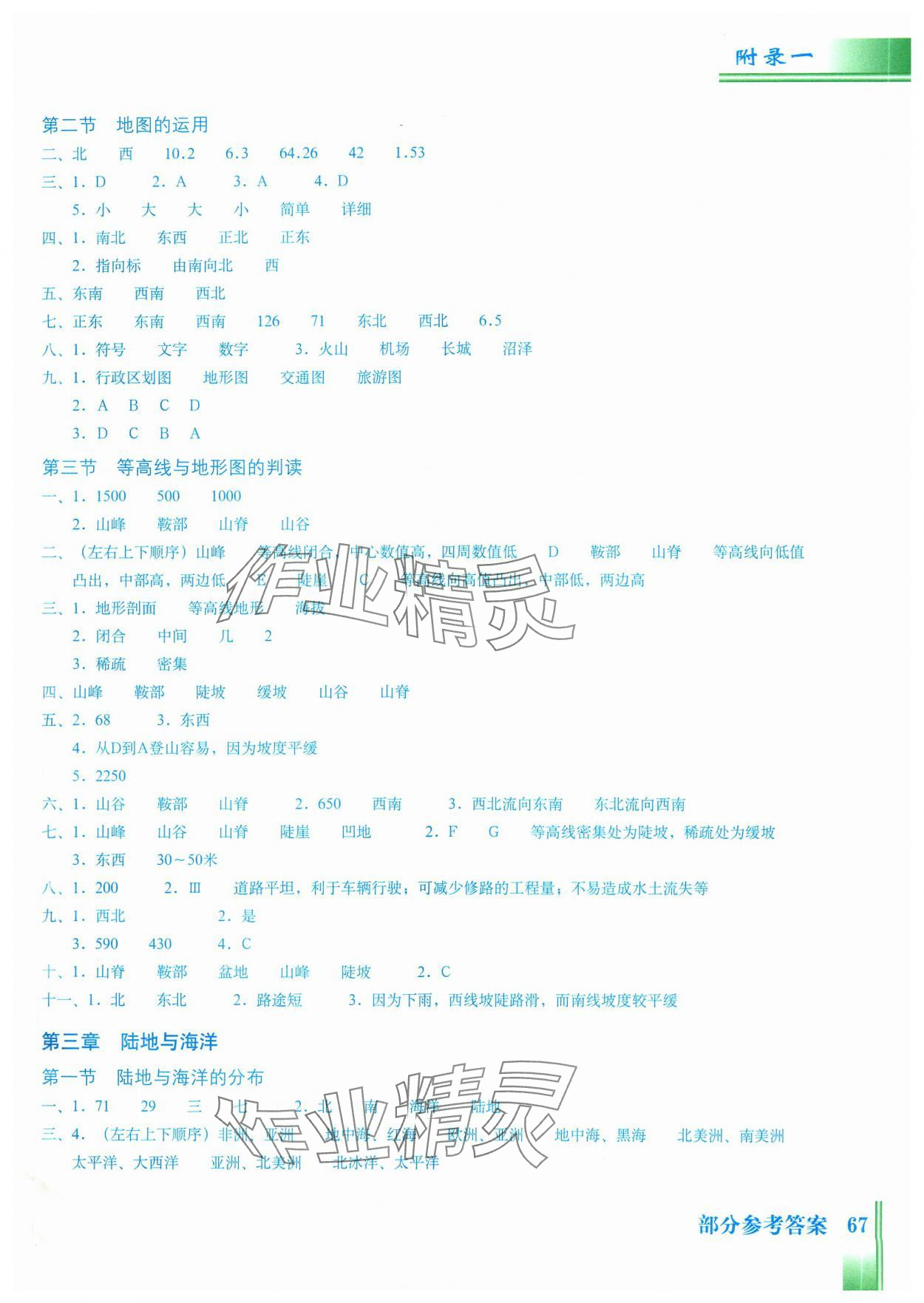 2023年填充圖冊(cè)星球地圖出版社七年級(jí)地理上冊(cè)粵人版江西專版 參考答案第2頁(yè)