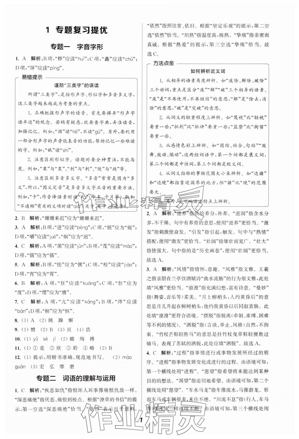 2024通城學典暑期升級訓練七年級語文 參考答案第1頁