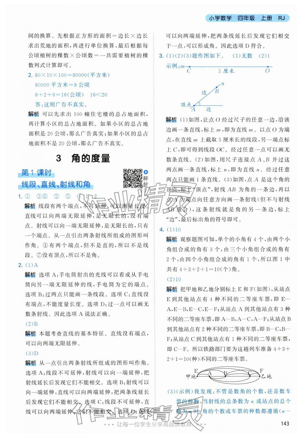 2024年53天天練四年級數(shù)學(xué)上冊人教版 參考答案第19頁