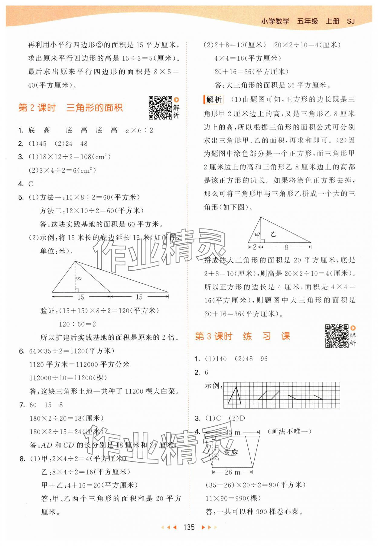 2024年53天天練五年級(jí)數(shù)學(xué)上冊(cè)蘇教版 參考答案第3頁(yè)