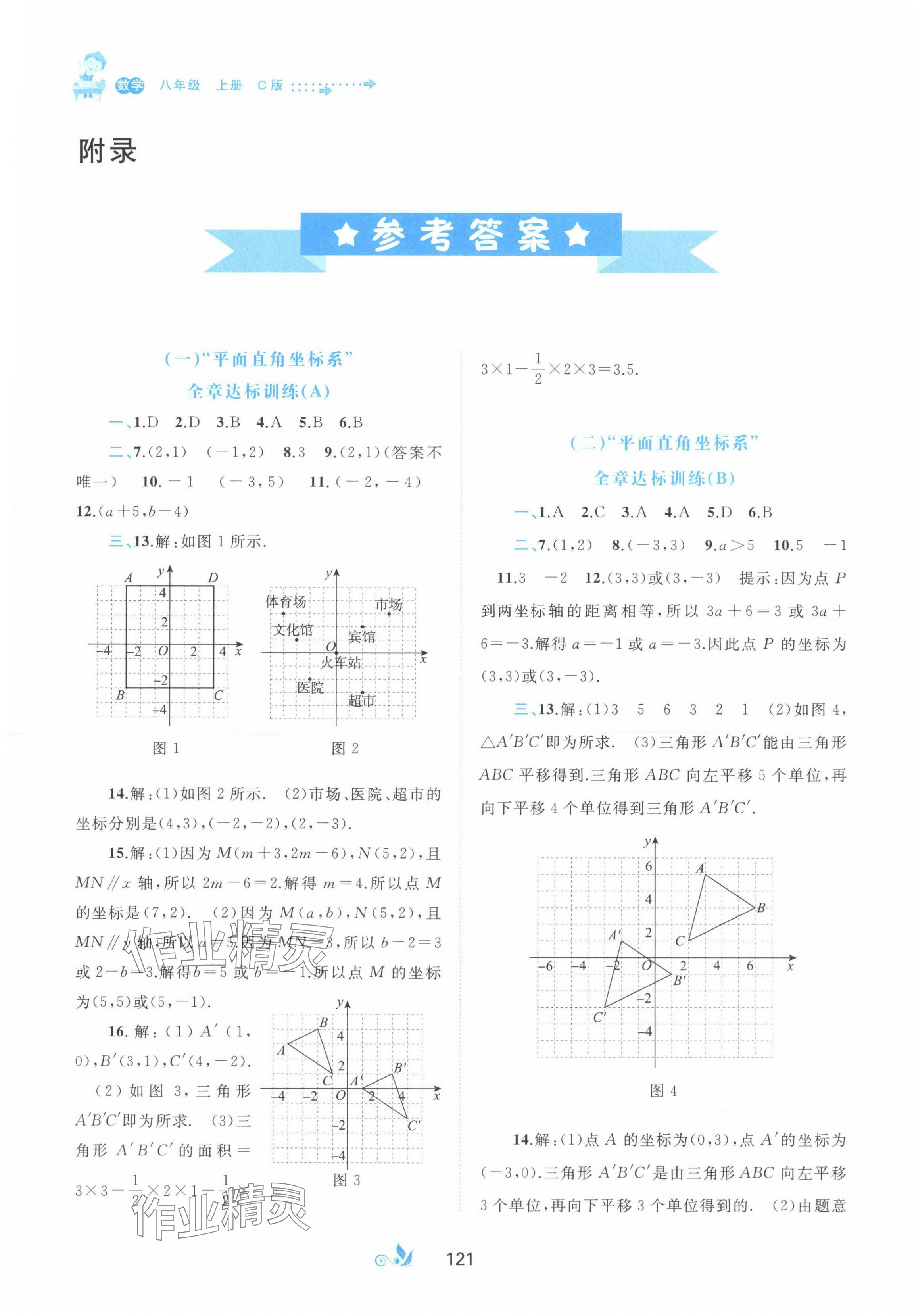 2023年新课程学习与测评单元双测八年级数学上册沪科版C版 第1页