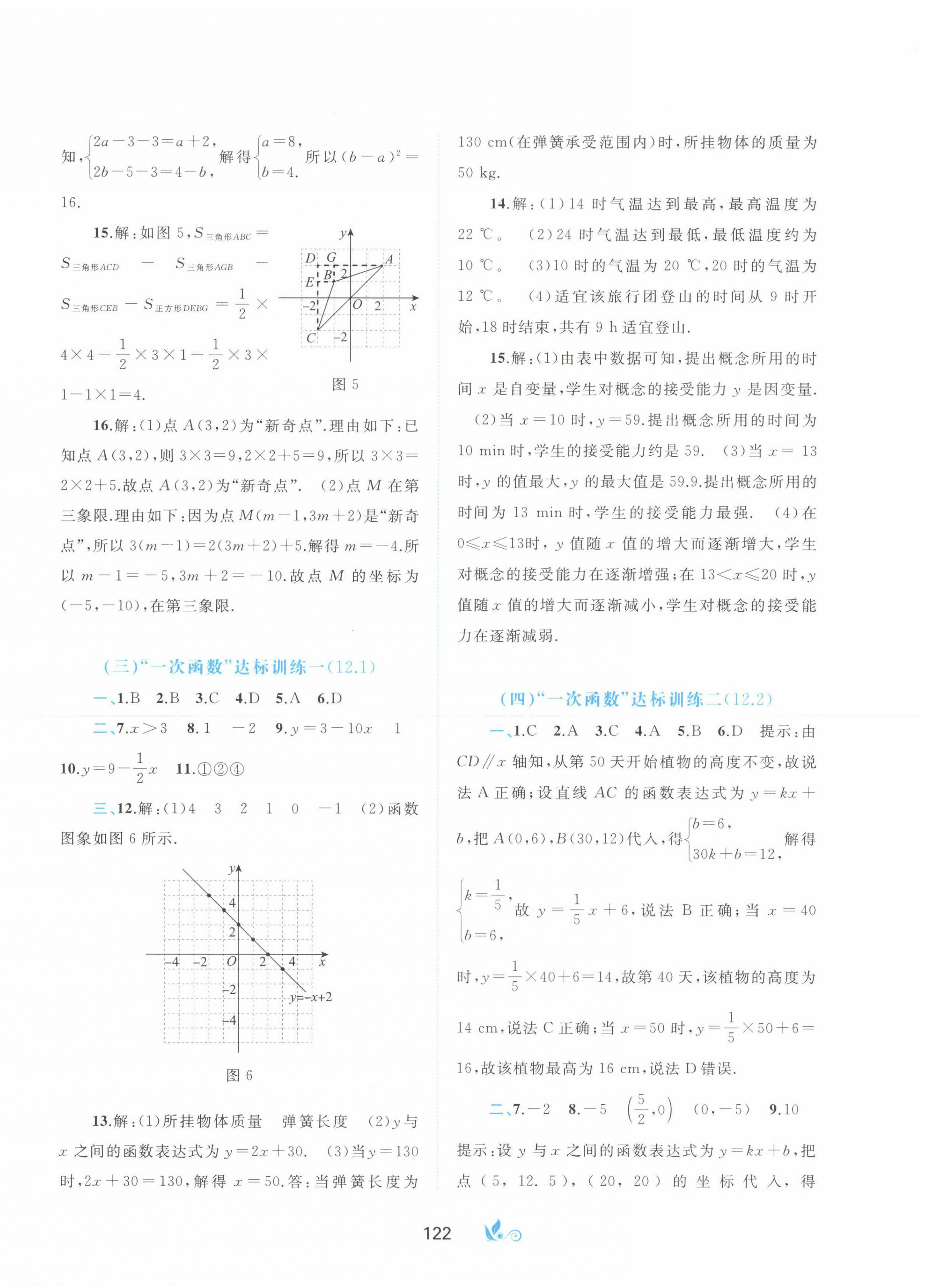 2023年新课程学习与测评单元双测八年级数学上册沪科版C版 第2页