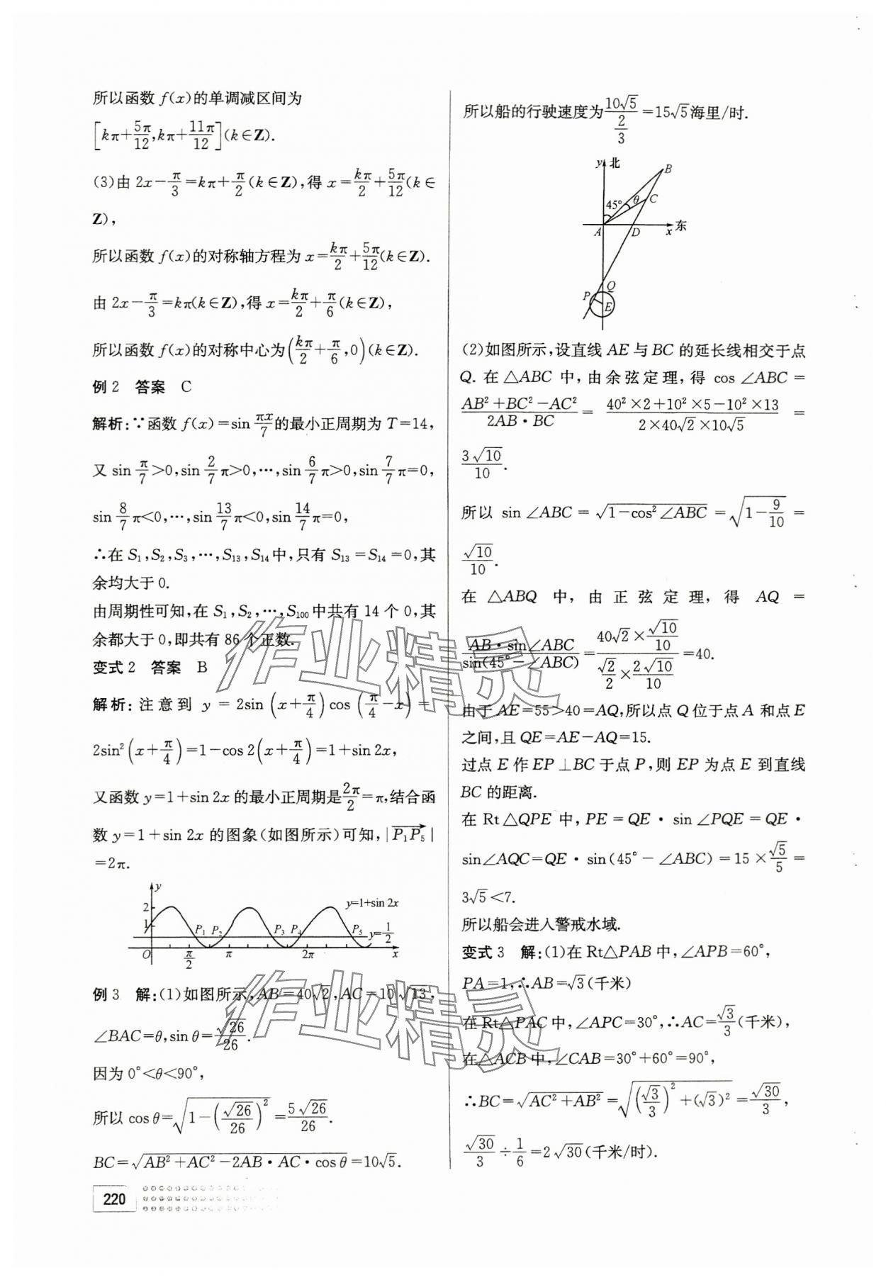 2023年高中数学专题与测试卷高一第一册人教版 第22页