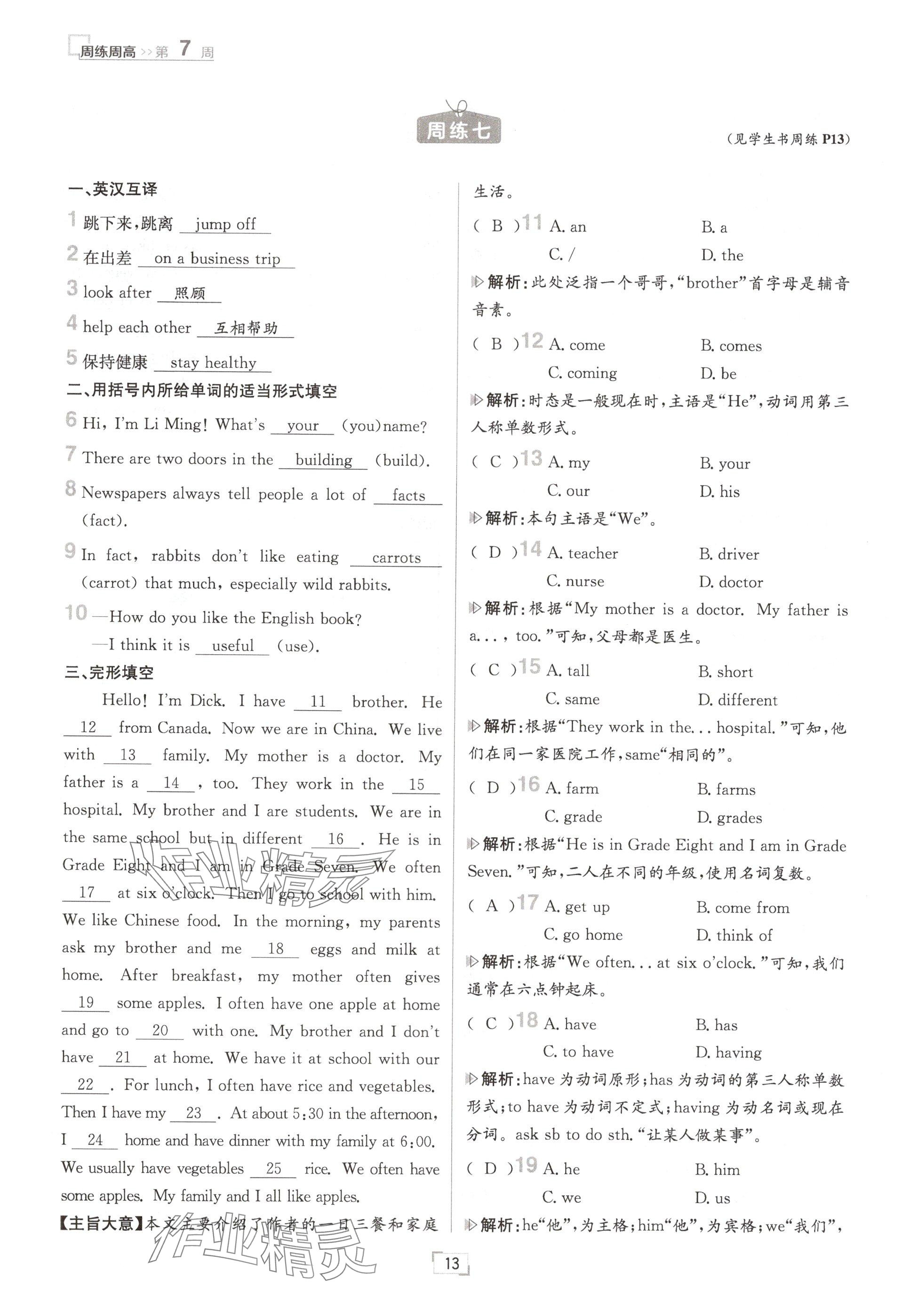 2024年日清周練七年級(jí)英語(yǔ)上冊(cè)冀教版 參考答案第13頁(yè)