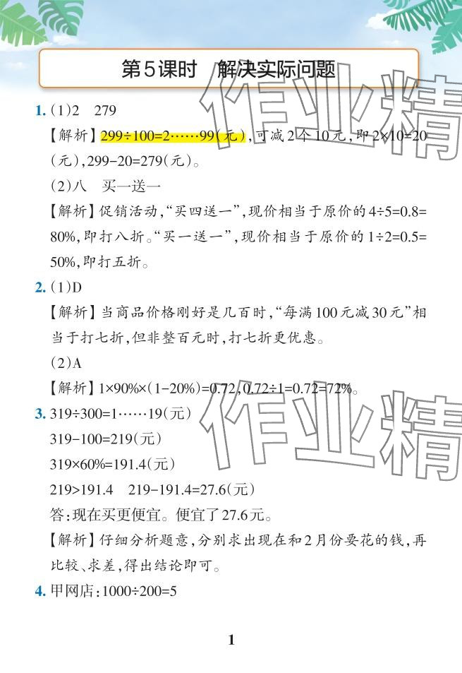 2024年小學(xué)學(xué)霸作業(yè)本六年級(jí)數(shù)學(xué)下冊(cè)人教版 參考答案第17頁(yè)