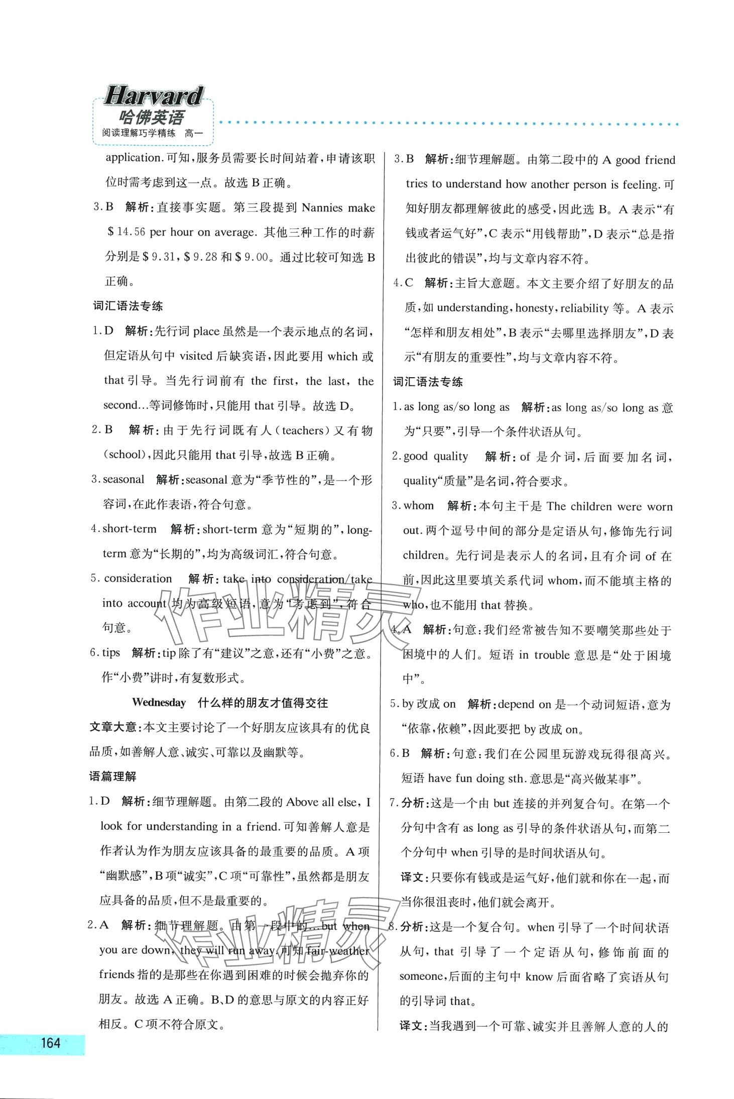 2024年哈佛英语高一全一册 第10页