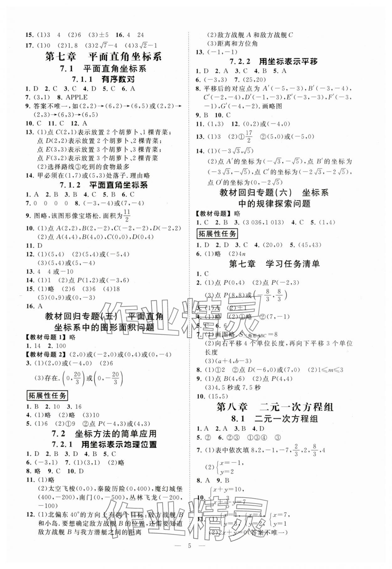 2024年全效学习七年级数学下册人教版精华版 参考答案第4页