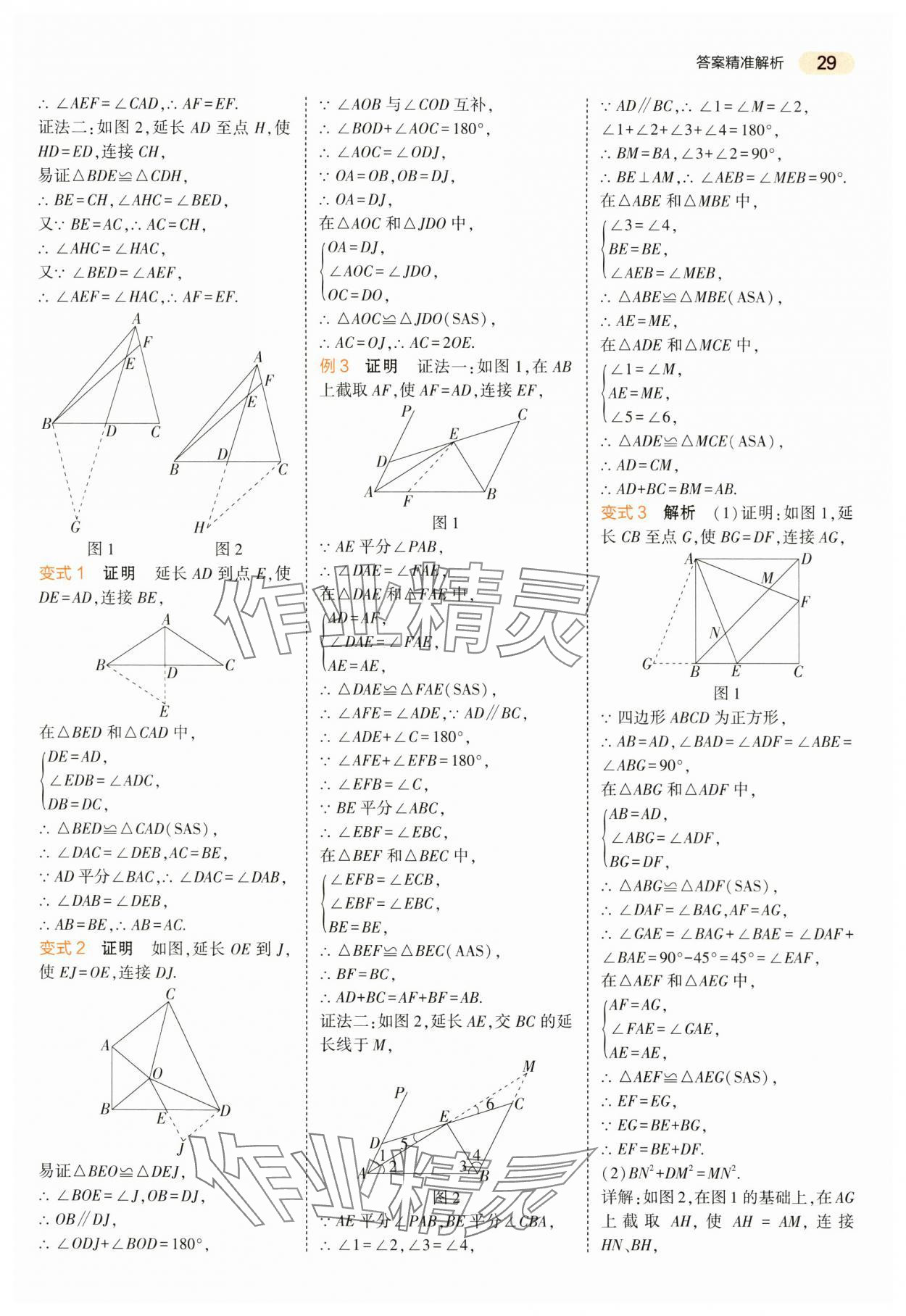 2024年5年中考3年模拟数学中考江苏专版 第29页