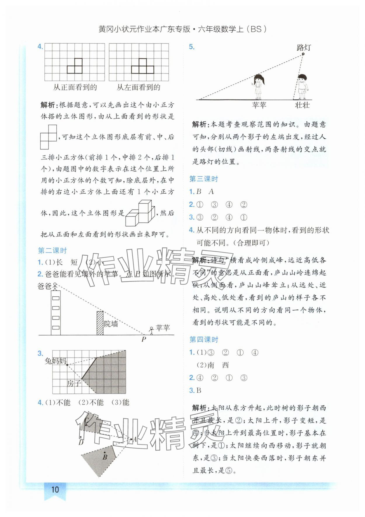 2024年黄冈小状元作业本六年级数学上册北师大版广东专版 参考答案第10页