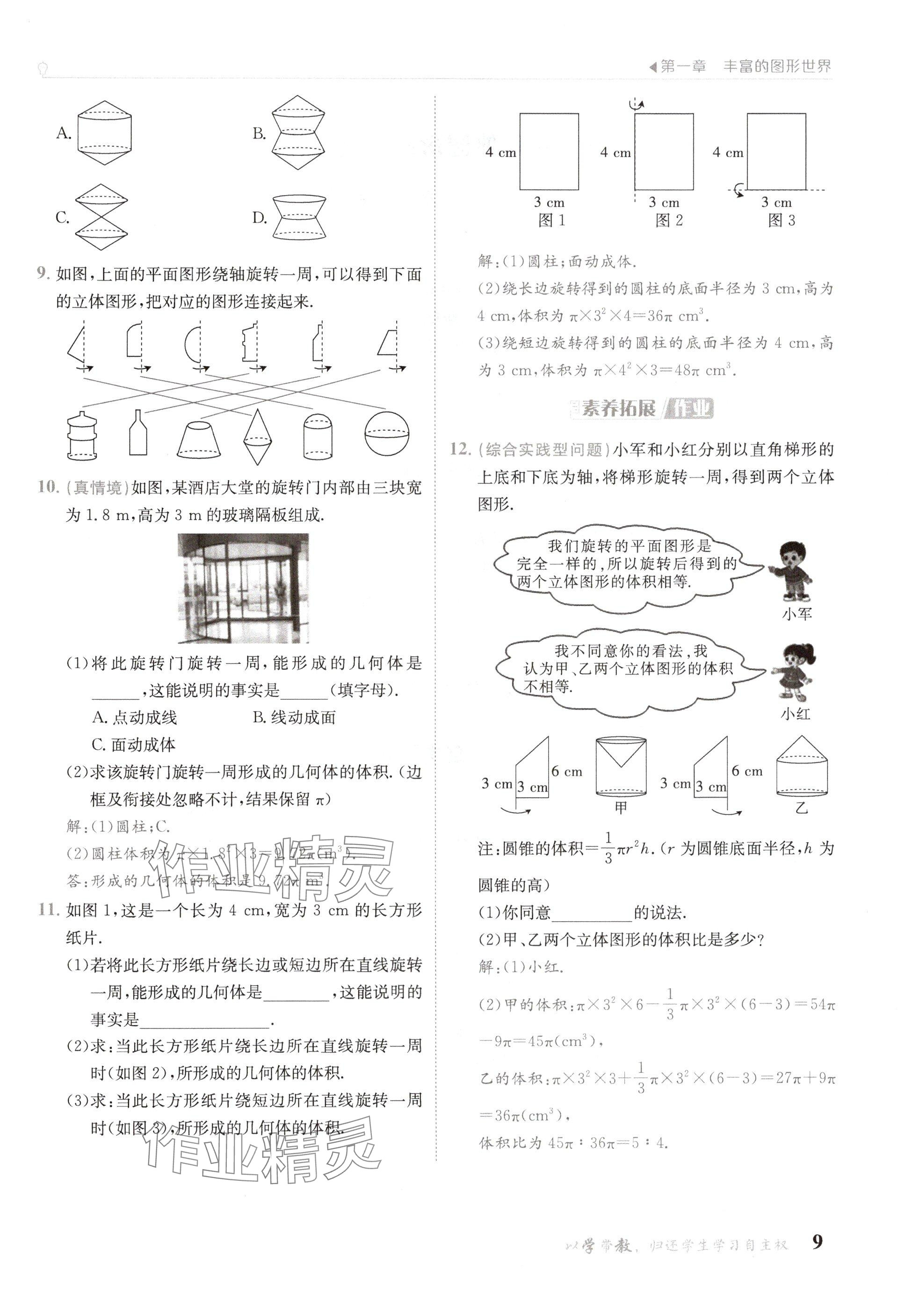 2024年金太陽導(dǎo)學(xué)案七年級數(shù)學(xué)上冊北師大版 參考答案第9頁