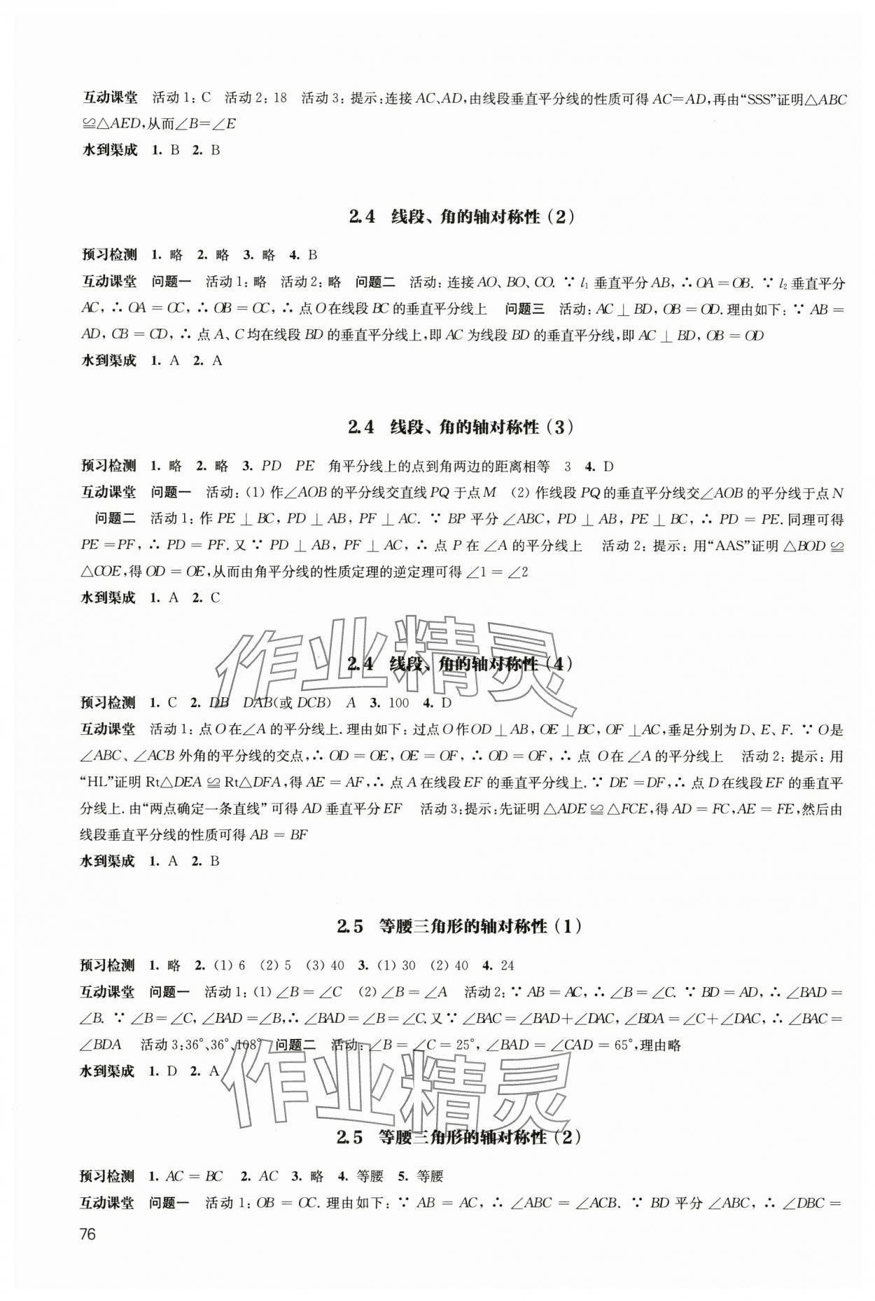 2024年鳳凰數(shù)字化導(dǎo)學(xué)稿八年級(jí)數(shù)學(xué)上冊(cè)蘇科版 第4頁(yè)