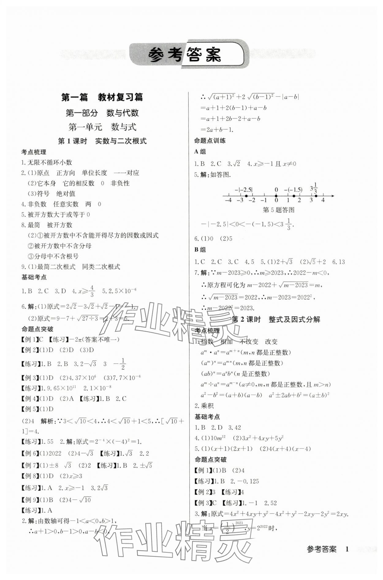 2024年启东中学中考总复习数学徐州专版 第1页