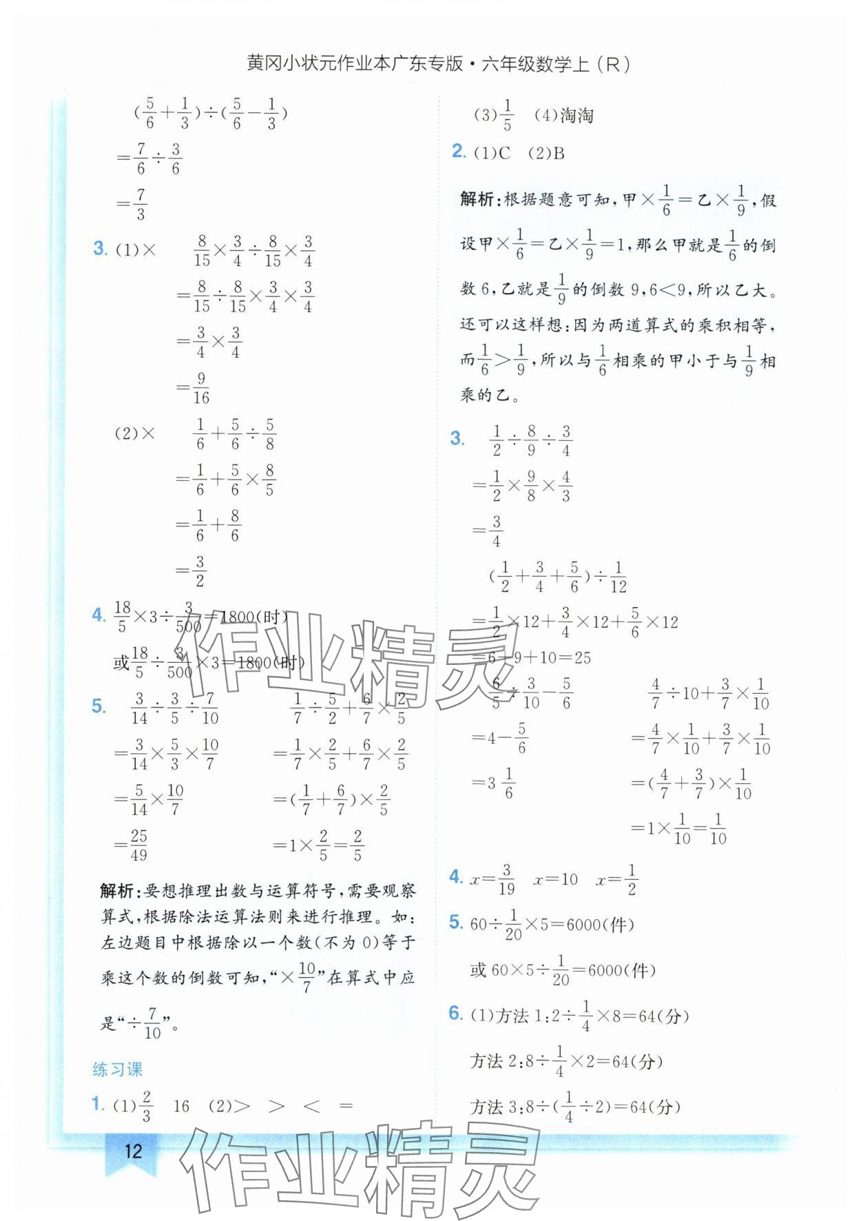 2024年黃岡小狀元作業(yè)本六年級(jí)數(shù)學(xué)上冊(cè)人教版廣東專版 參考答案第12頁(yè)