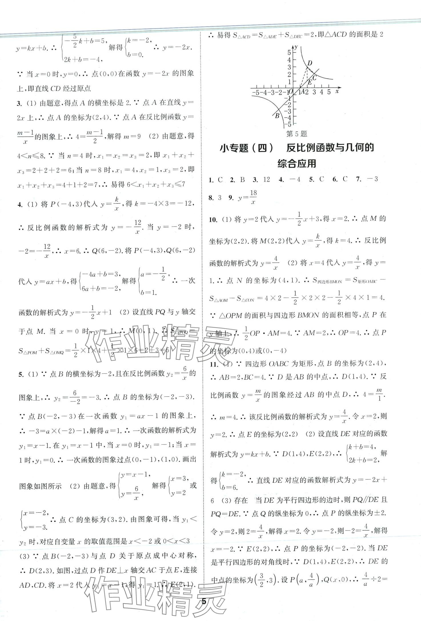 2024年通城学典课时作业本九年级数学下册人教版 第4页