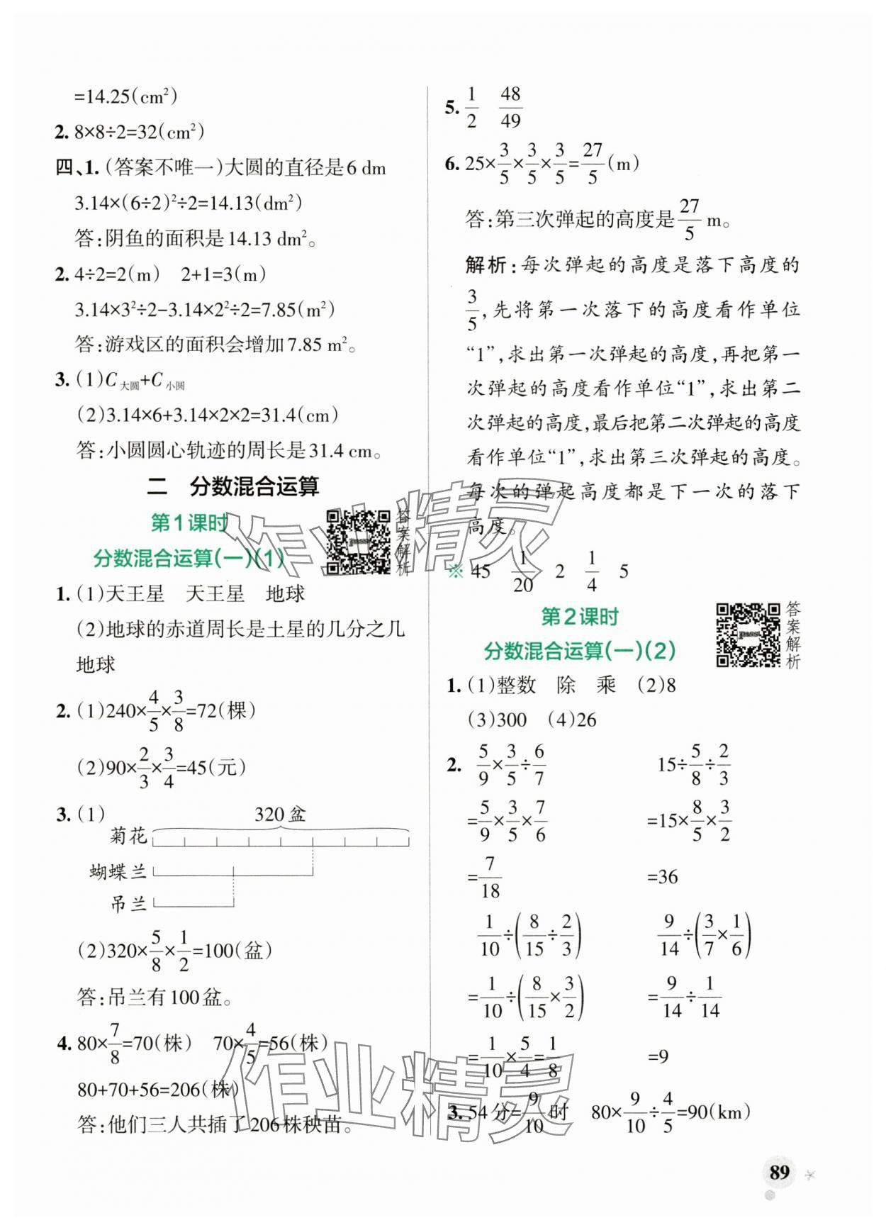 2024年小學(xué)學(xué)霸作業(yè)本六年級數(shù)學(xué)上冊北師大版 參考答案第5頁