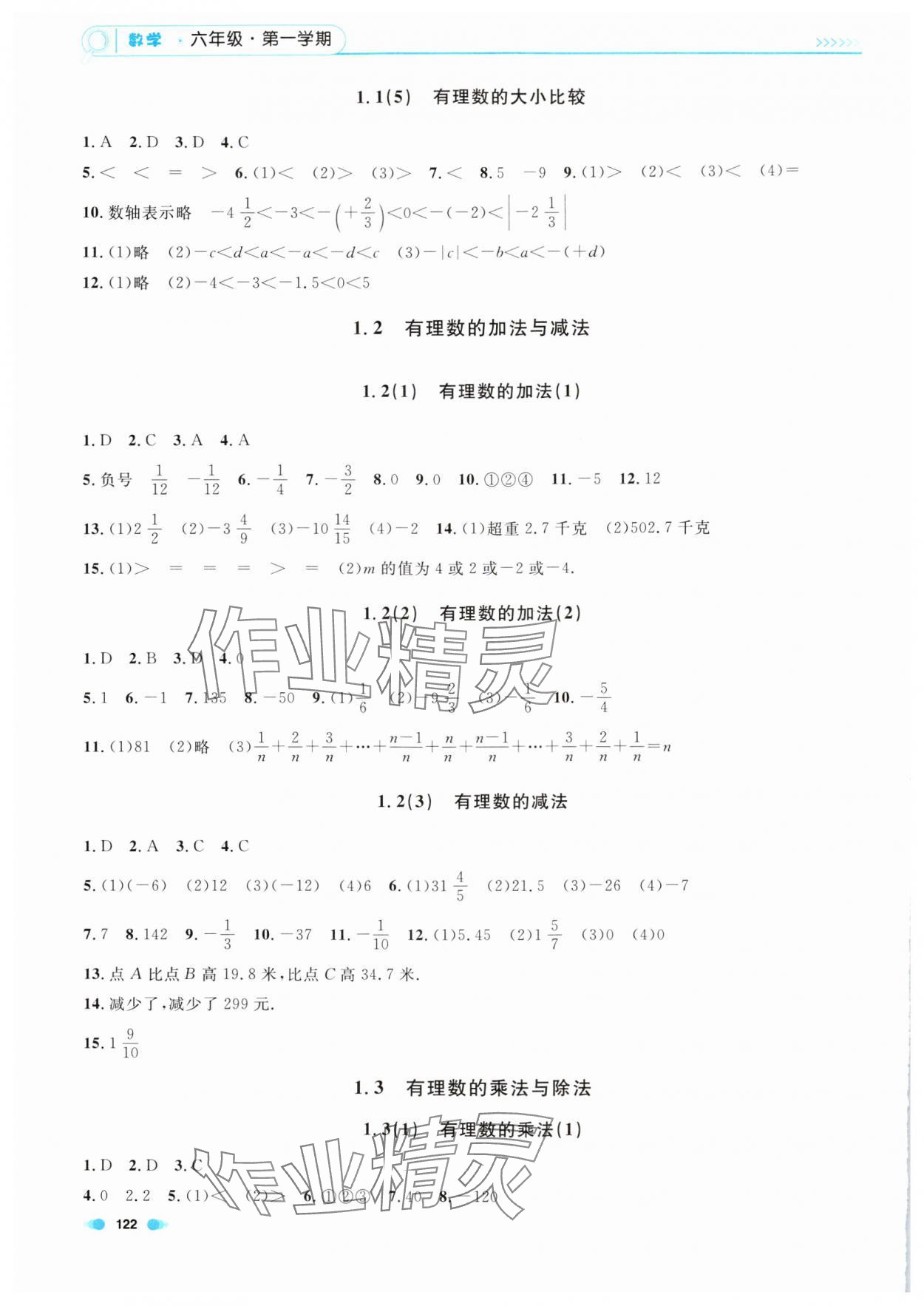 2024年上海作業(yè)六年級數(shù)學(xué)上冊滬教版五四制 第2頁