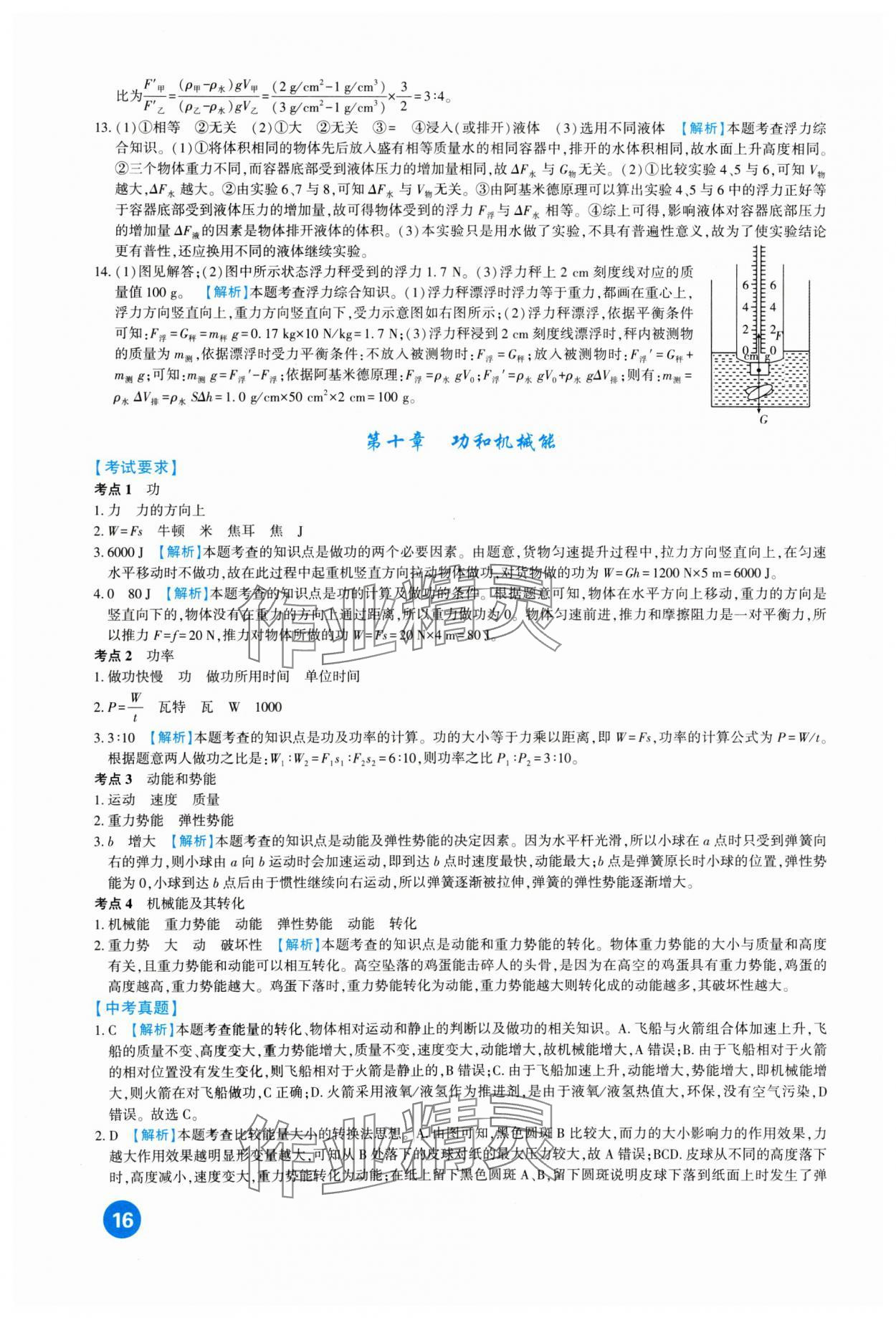 2024年中考总复习新疆文化出版社物理 第16页