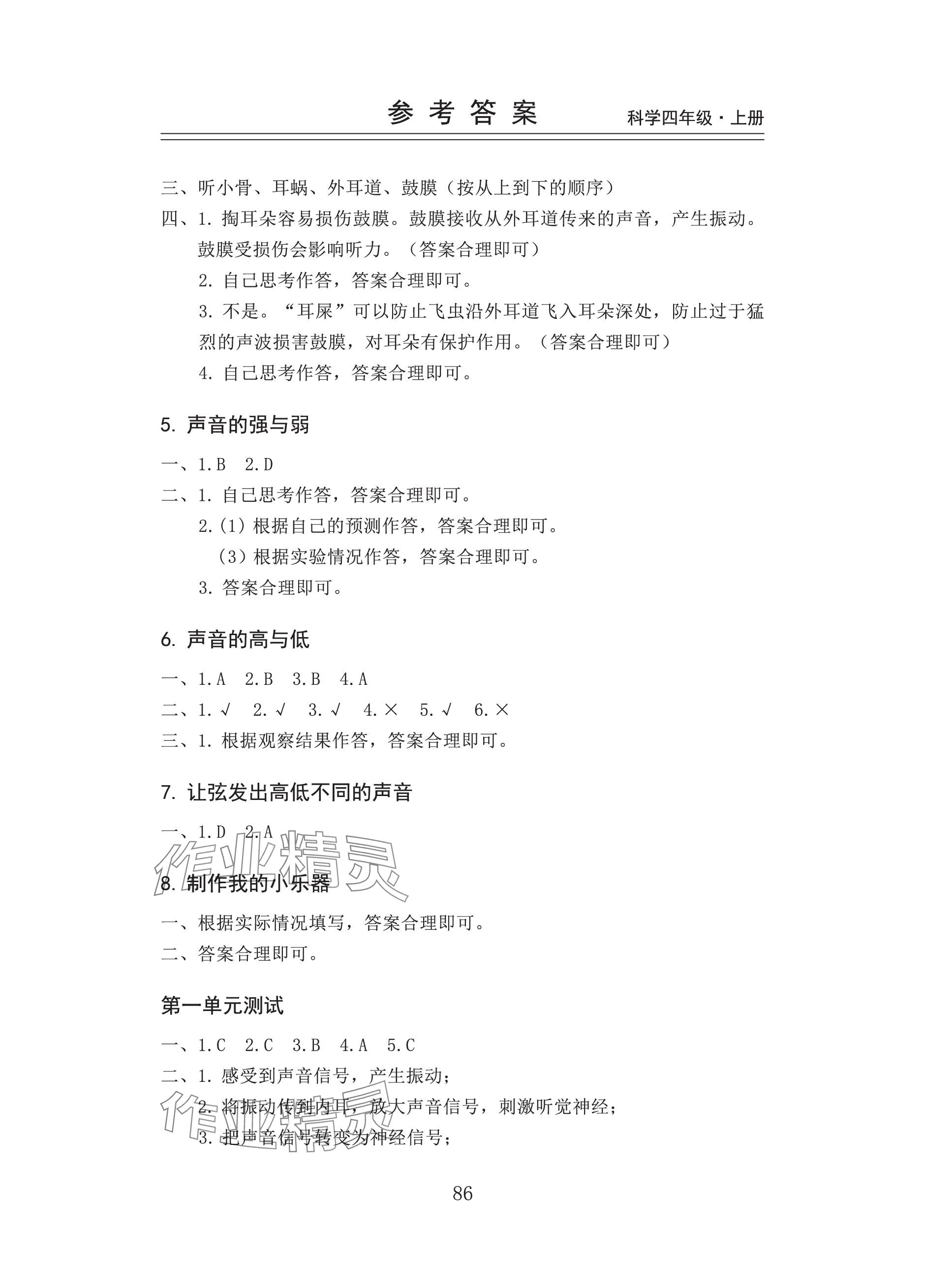 2023年新思維伴你學(xué)四年級(jí)科學(xué)上冊(cè)教科版 參考答案第2頁