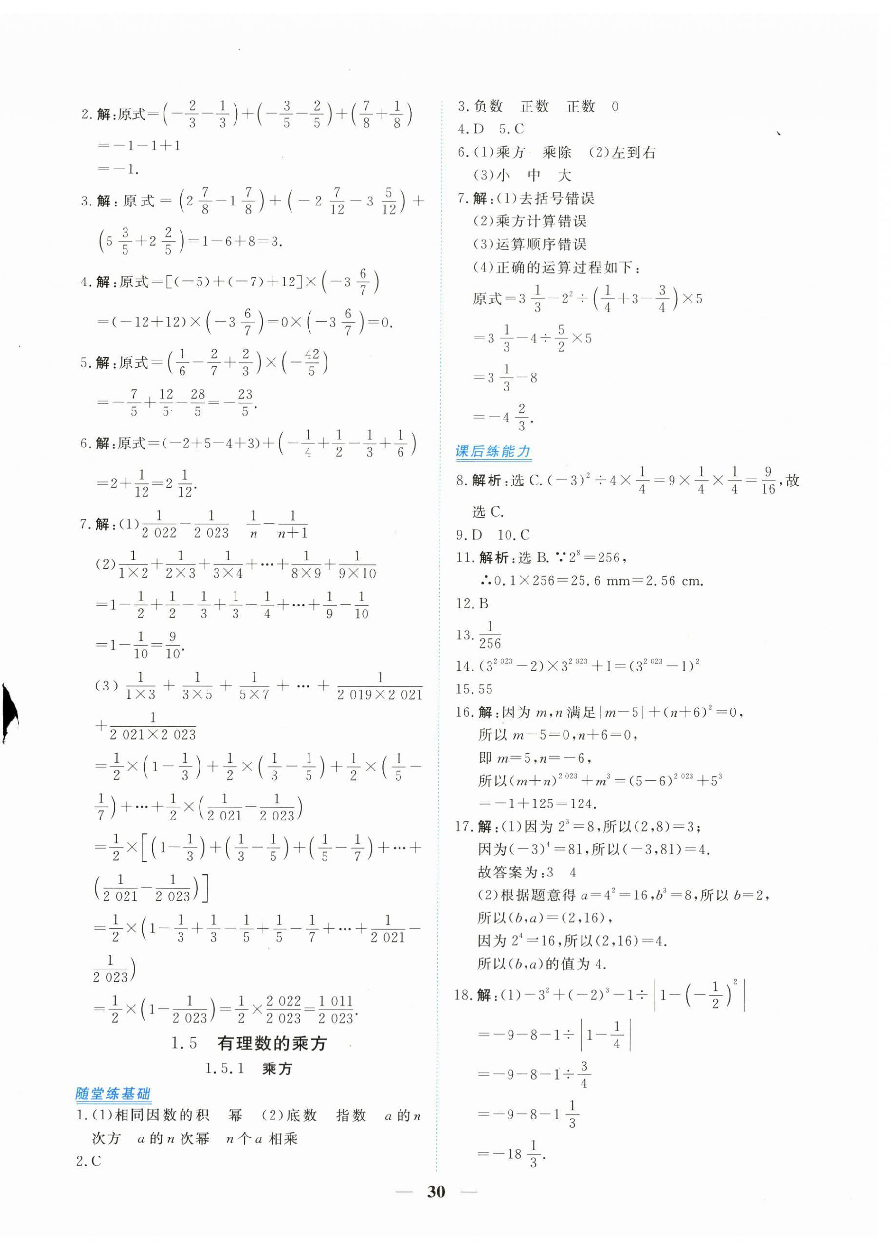 2023年新坐标同步练习七年级数学上册人教版青海专用 第6页