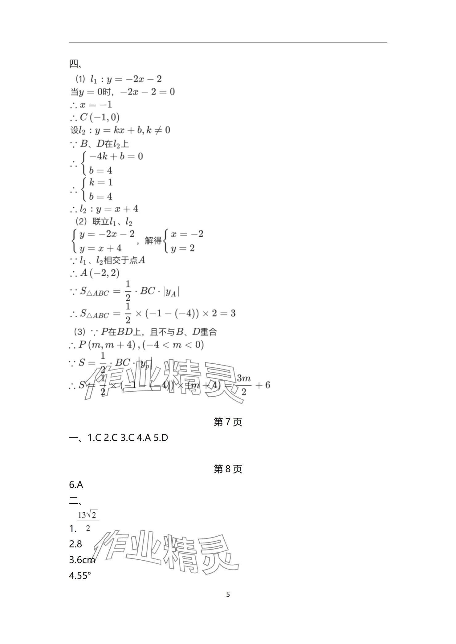 2024年快乐暑假天天练八年级数学 参考答案第5页