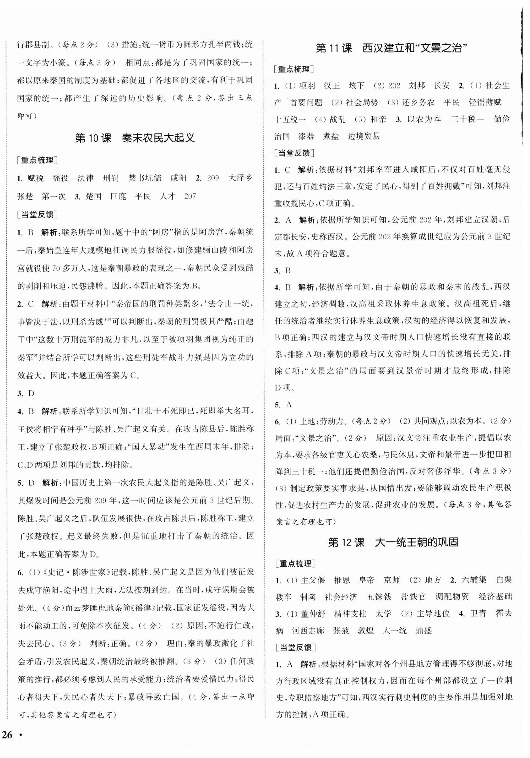 2024年通城學(xué)典活頁檢測七年級(jí)歷史上冊(cè)人教版 第4頁