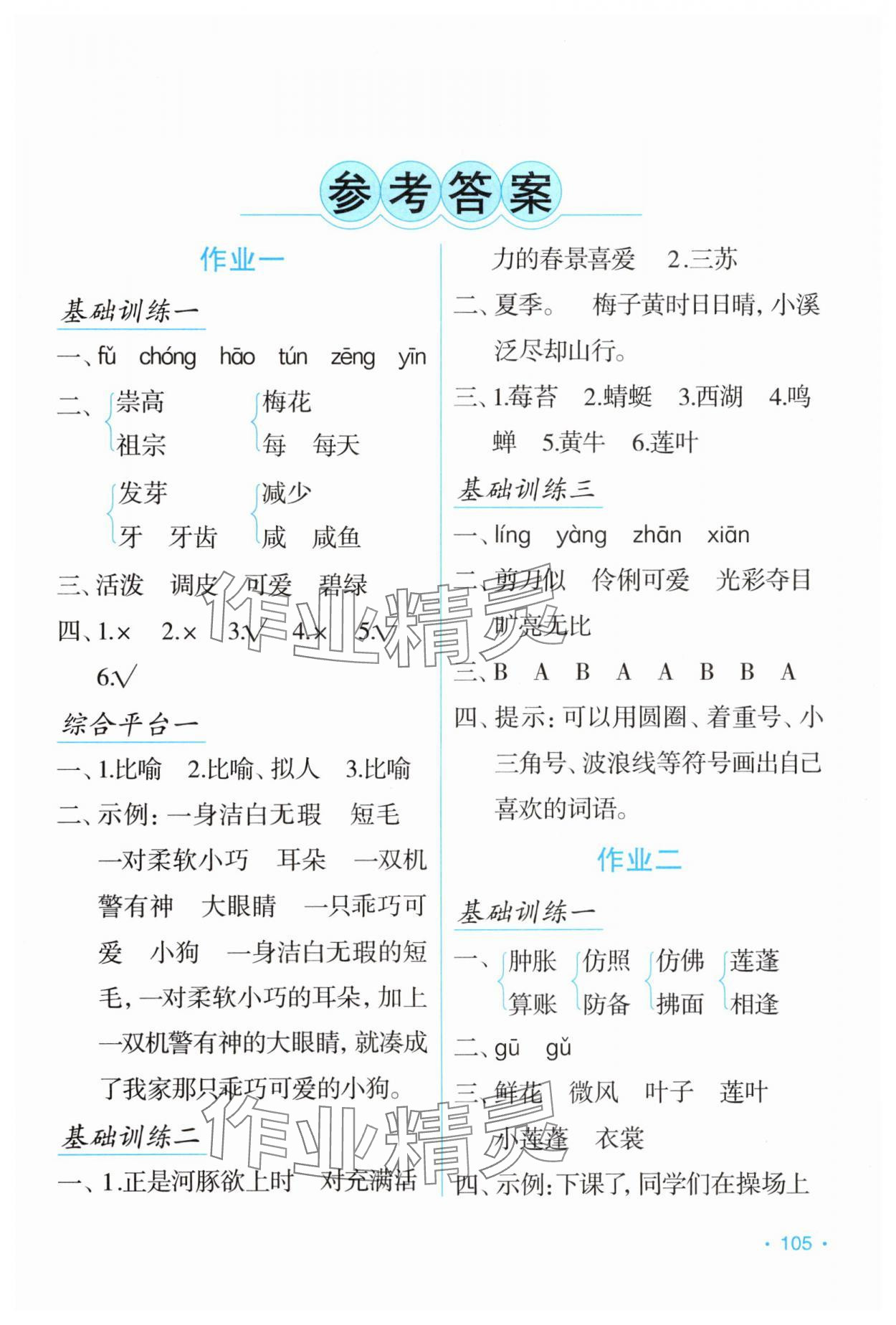 2024年假日语文暑假吉林出版集团股份有限公司三年级语文人教版 第1页