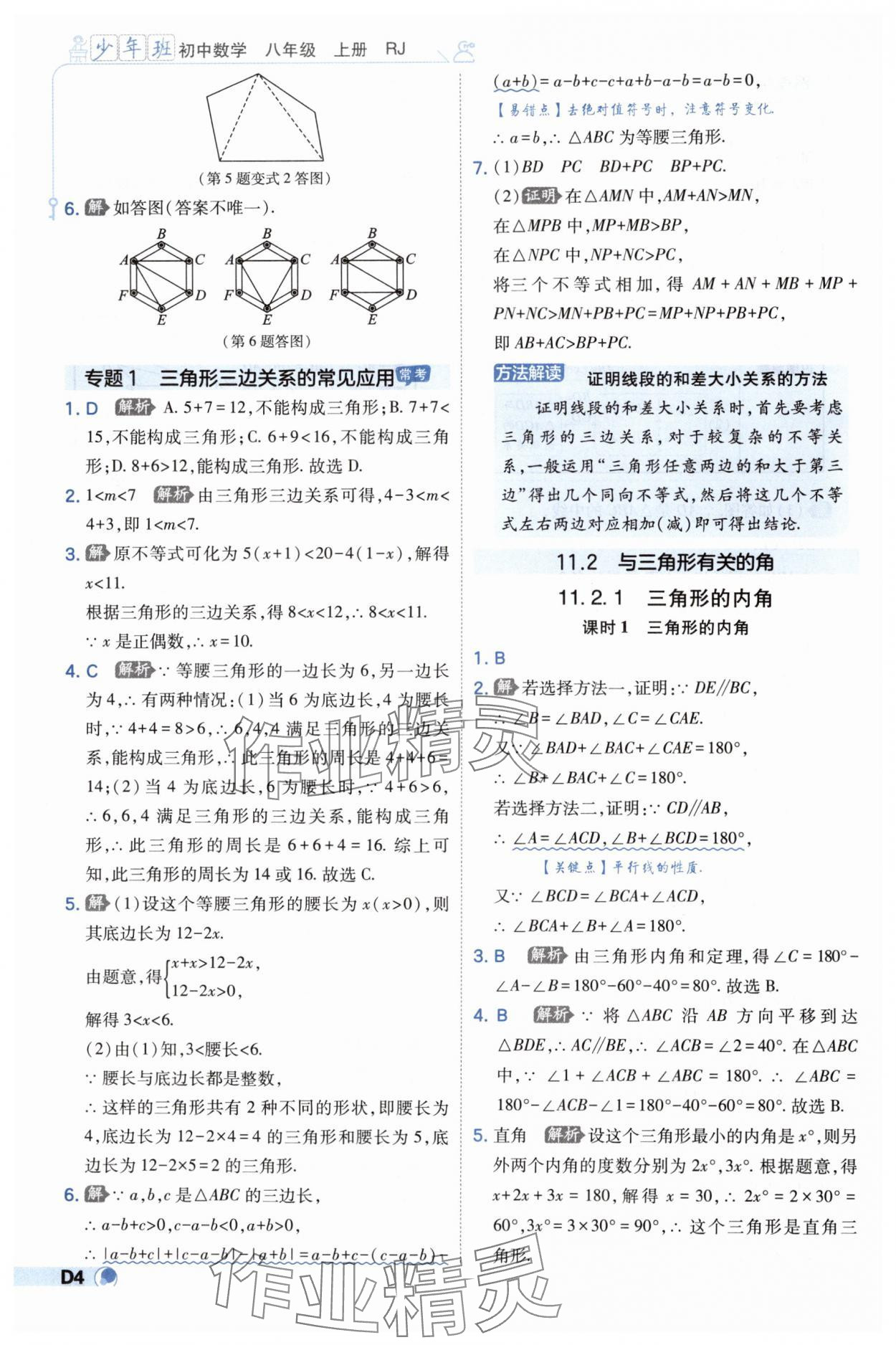 2024年少年班八年级数学上册人教版 第4页