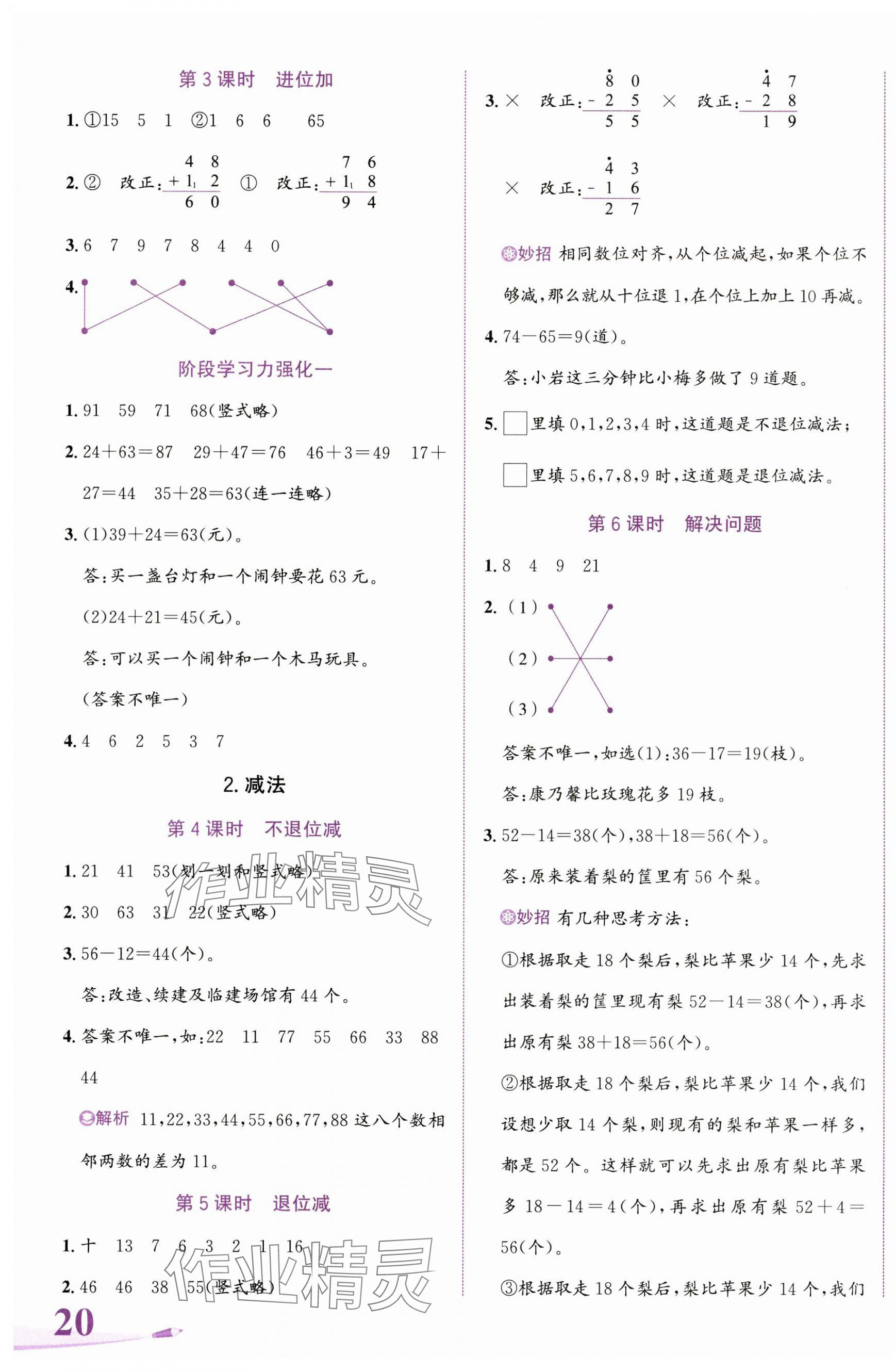 2024年奔跑吧少年二年级数学上册人教版 第3页