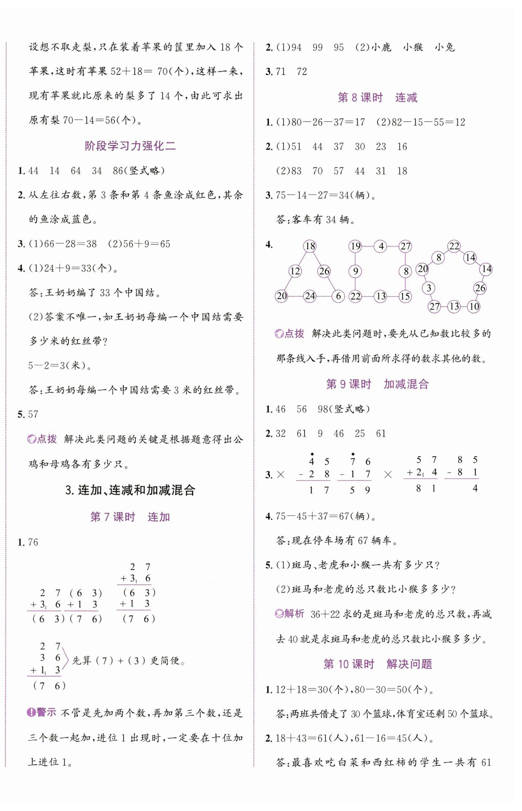 2024年奔跑吧少年二年级数学上册人教版 第4页