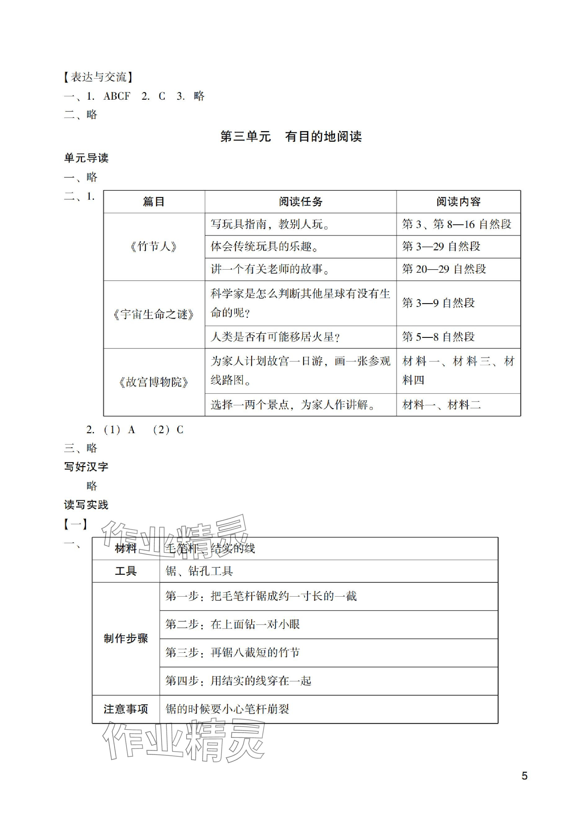 2023年阳光学业评价六年级语文上册人教版 参考答案第5页