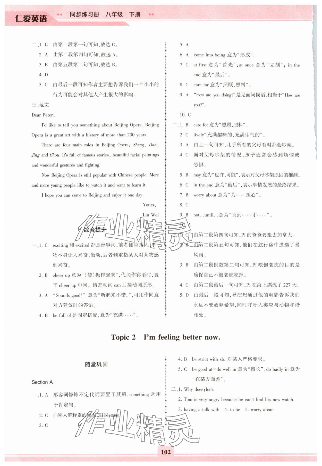 2024年仁愛英語同步練習(xí)冊(cè)八年級(jí)下冊(cè)仁愛版福建專版 第2頁