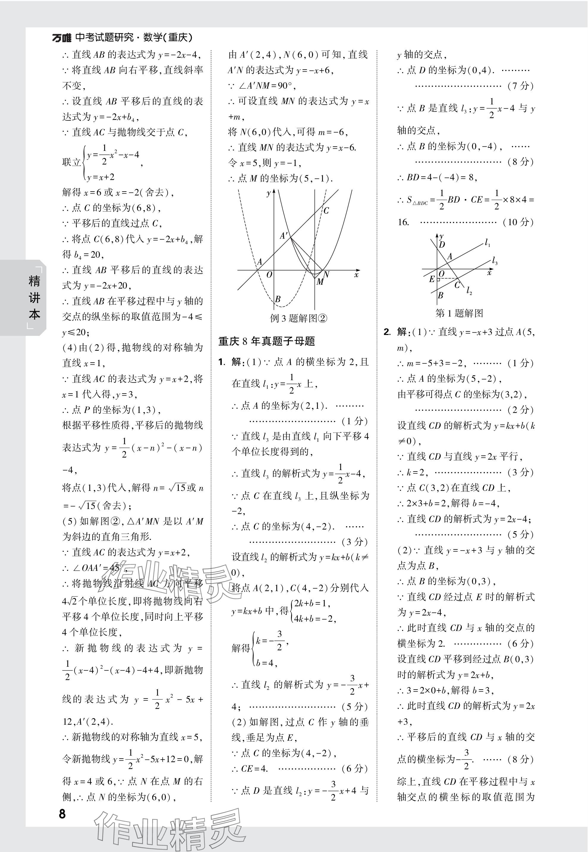 2024年万唯中考试题研究数学重庆专版 参考答案第8页