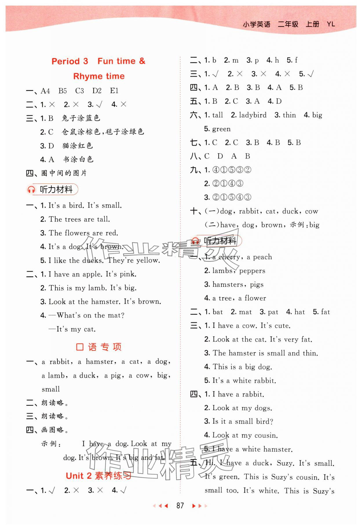 2024年53天天練二年級(jí)英語(yǔ)上冊(cè)譯林版 參考答案第3頁(yè)