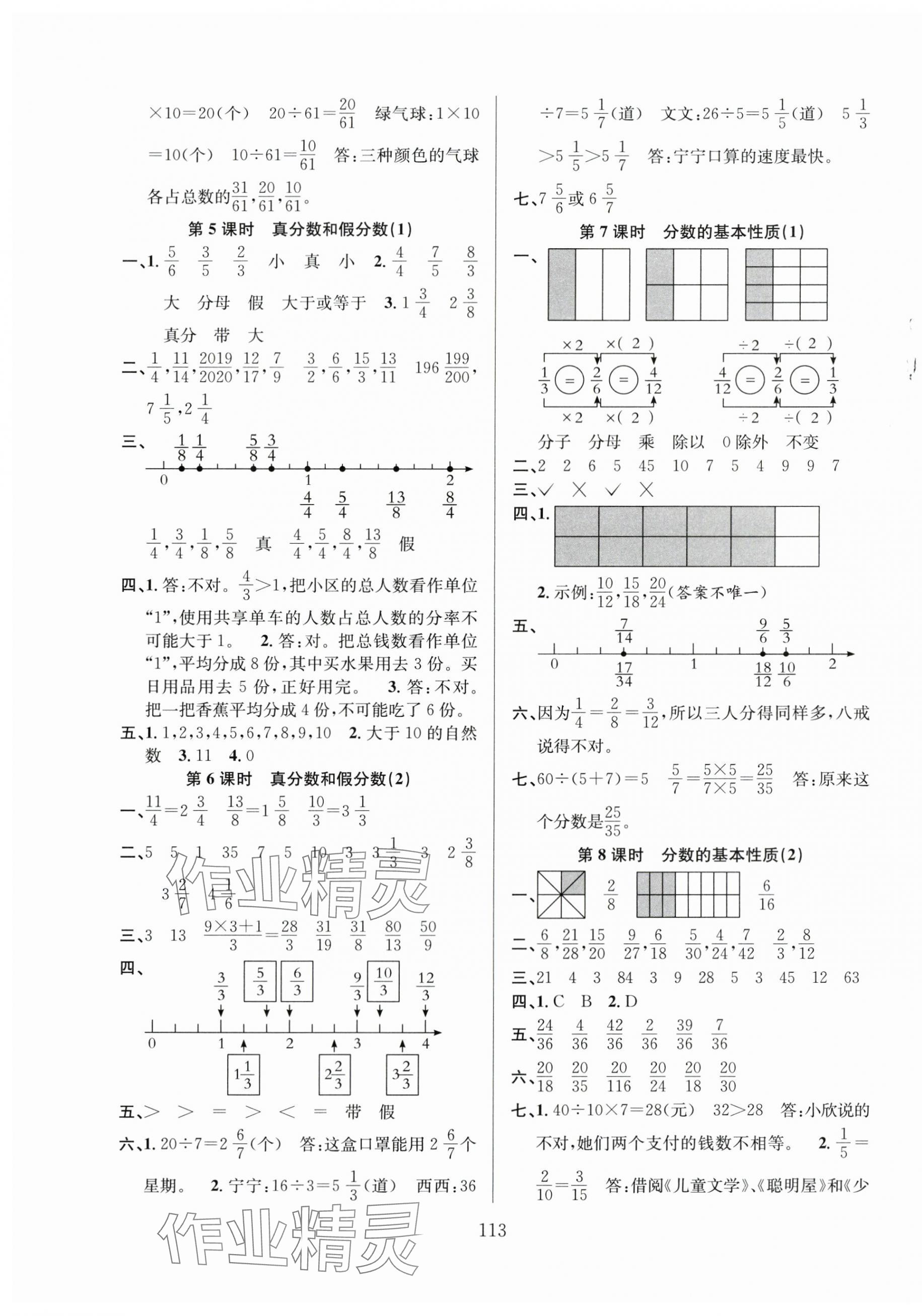 2024年阳光课堂课时作业五年级数学下册人教版 第5页