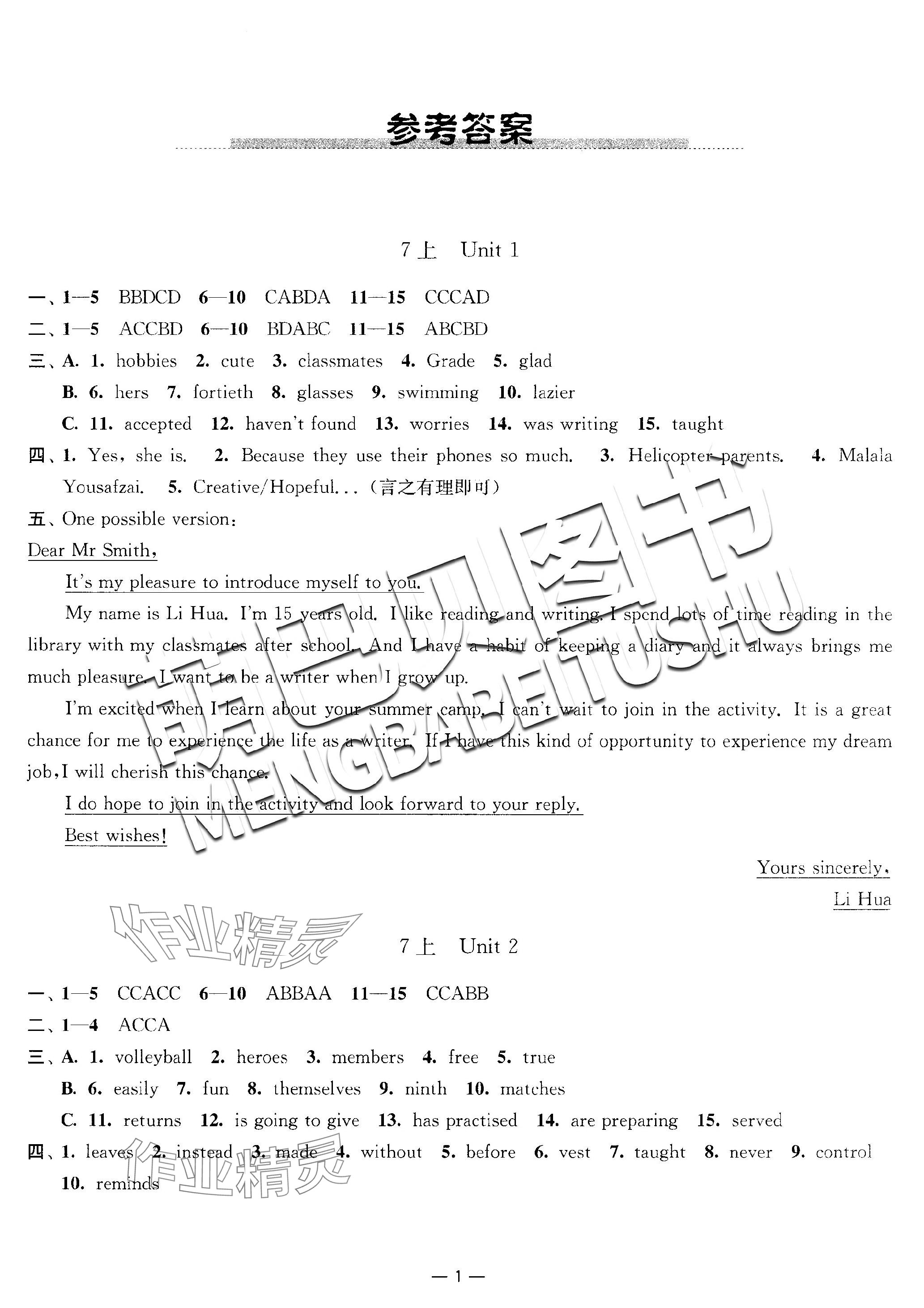 2024年中考指南英語 參考答案第1頁