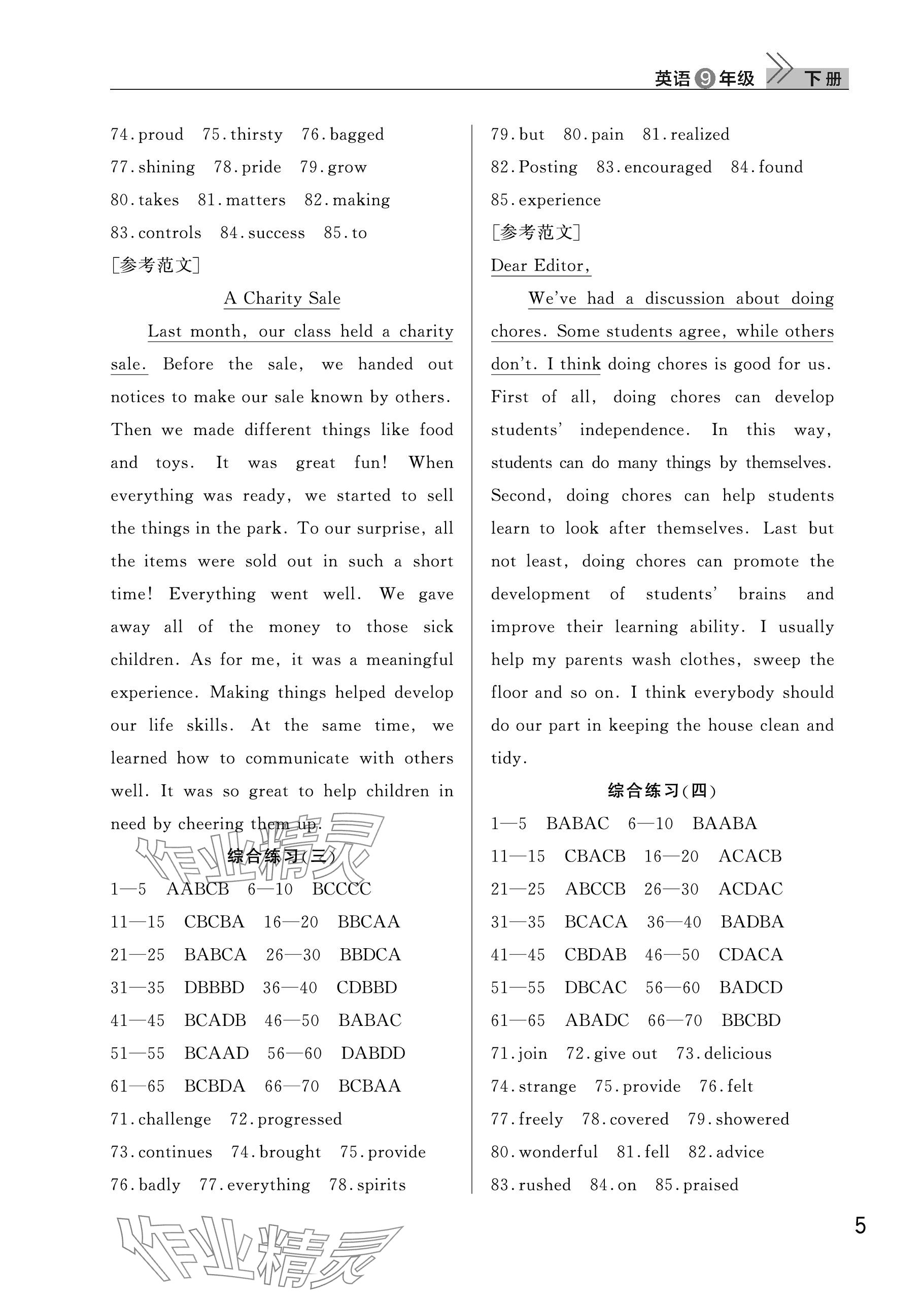 2024年课堂作业武汉出版社九年级英语下册人教版 参考答案第5页