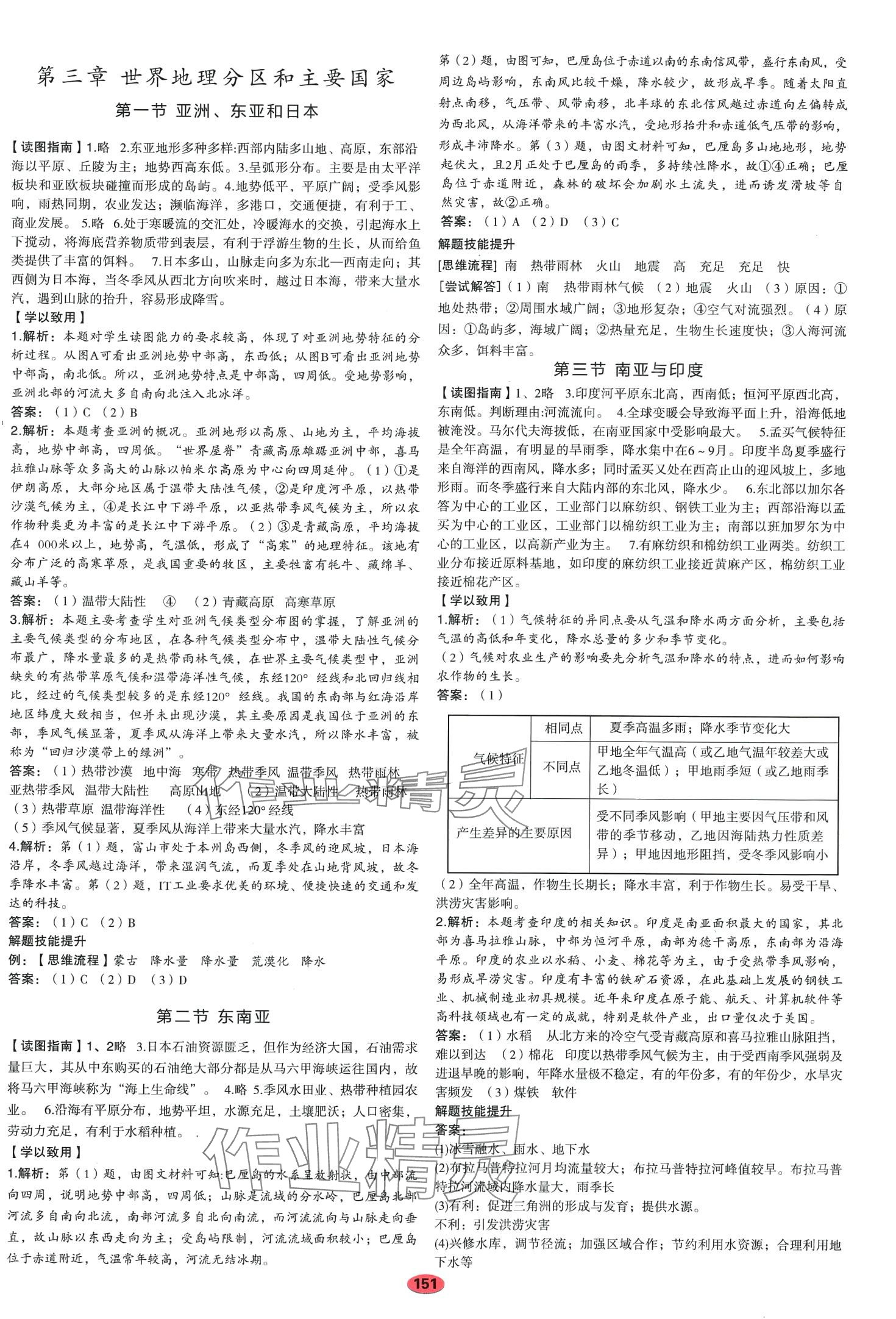 2024年区域地理高中全一册通用版 第3页