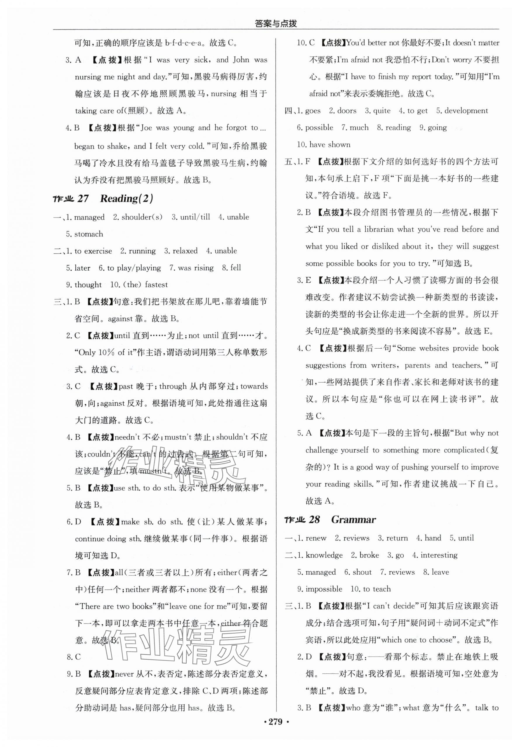 2024年启东中学作业本八年级英语下册译林版宿迁专版 第15页