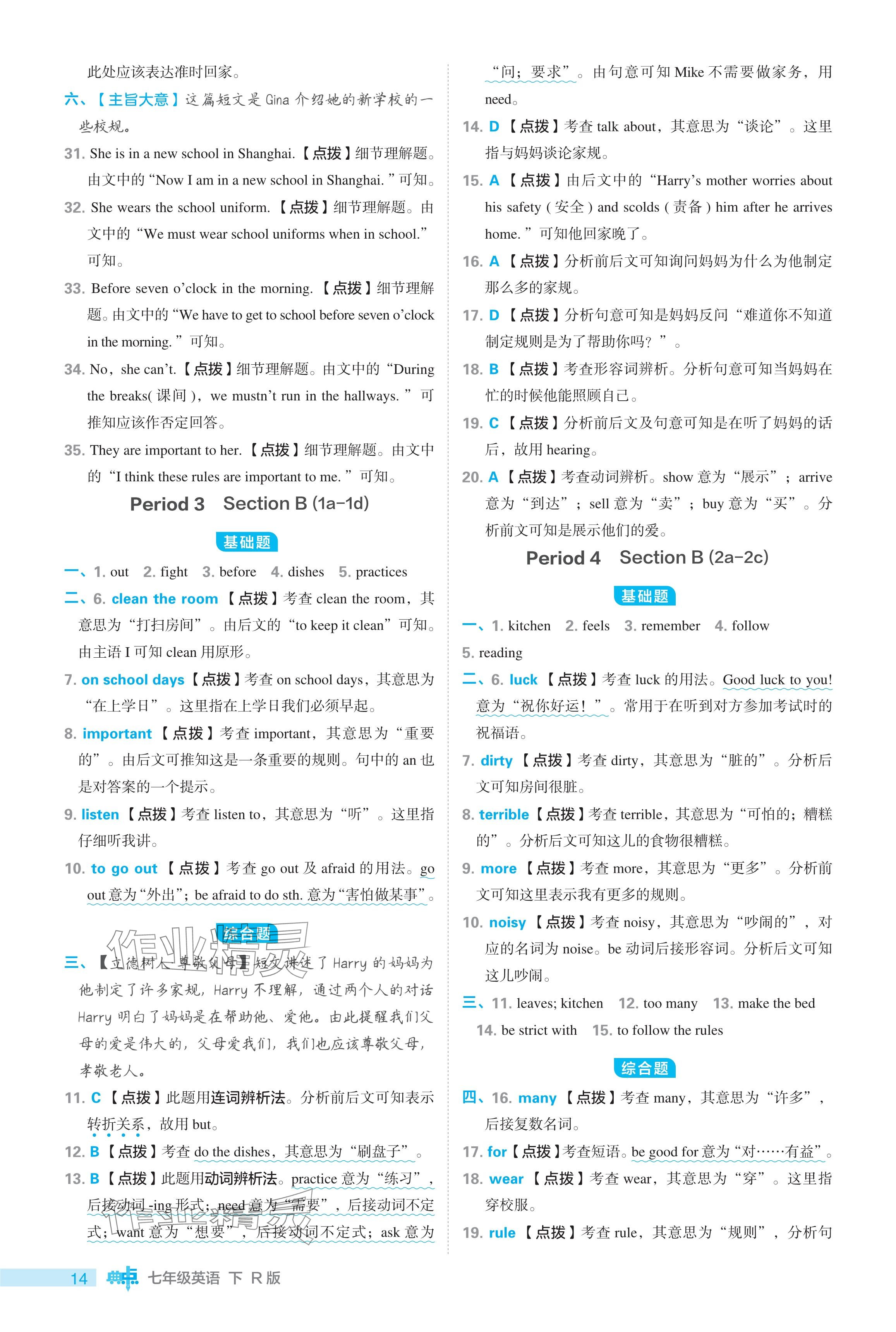 2024年综合应用创新题典中点七年级英语下册人教版 参考答案第14页