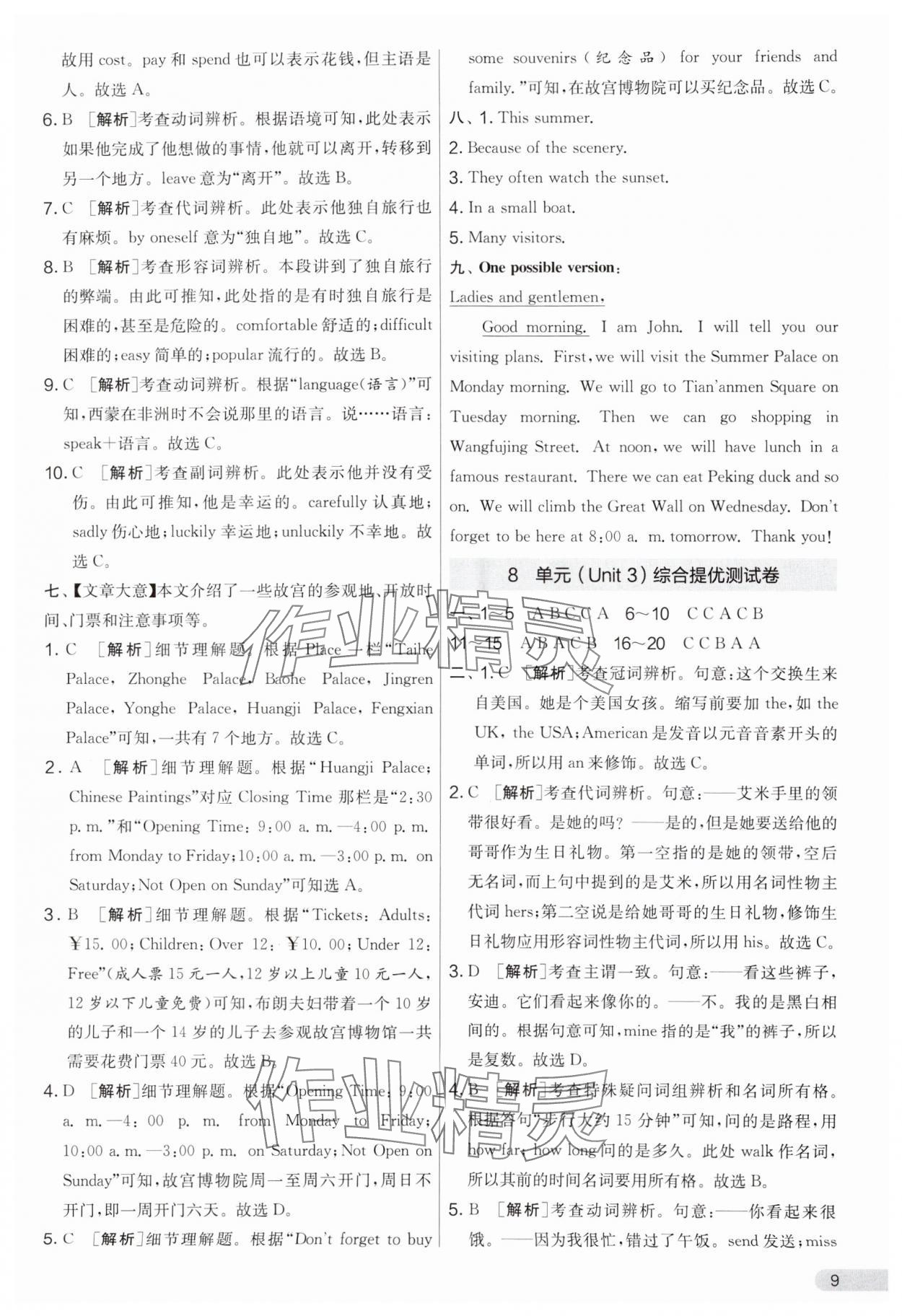 2024年實(shí)驗(yàn)班提優(yōu)大考卷七年級(jí)英語下冊(cè)譯林版 第9頁