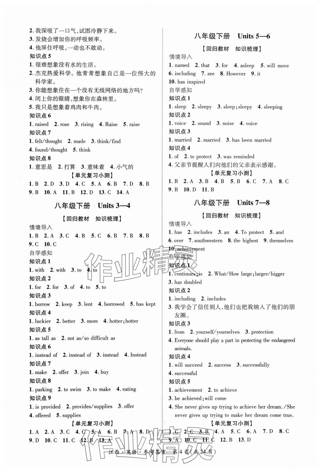 2024年中考2號英語江西專版 第4頁