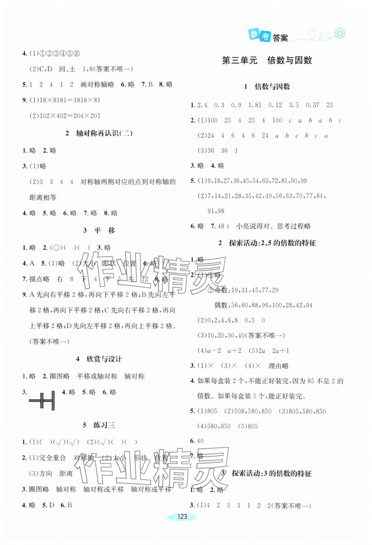 2024年课堂精练五年级数学上册北师大版 第3页