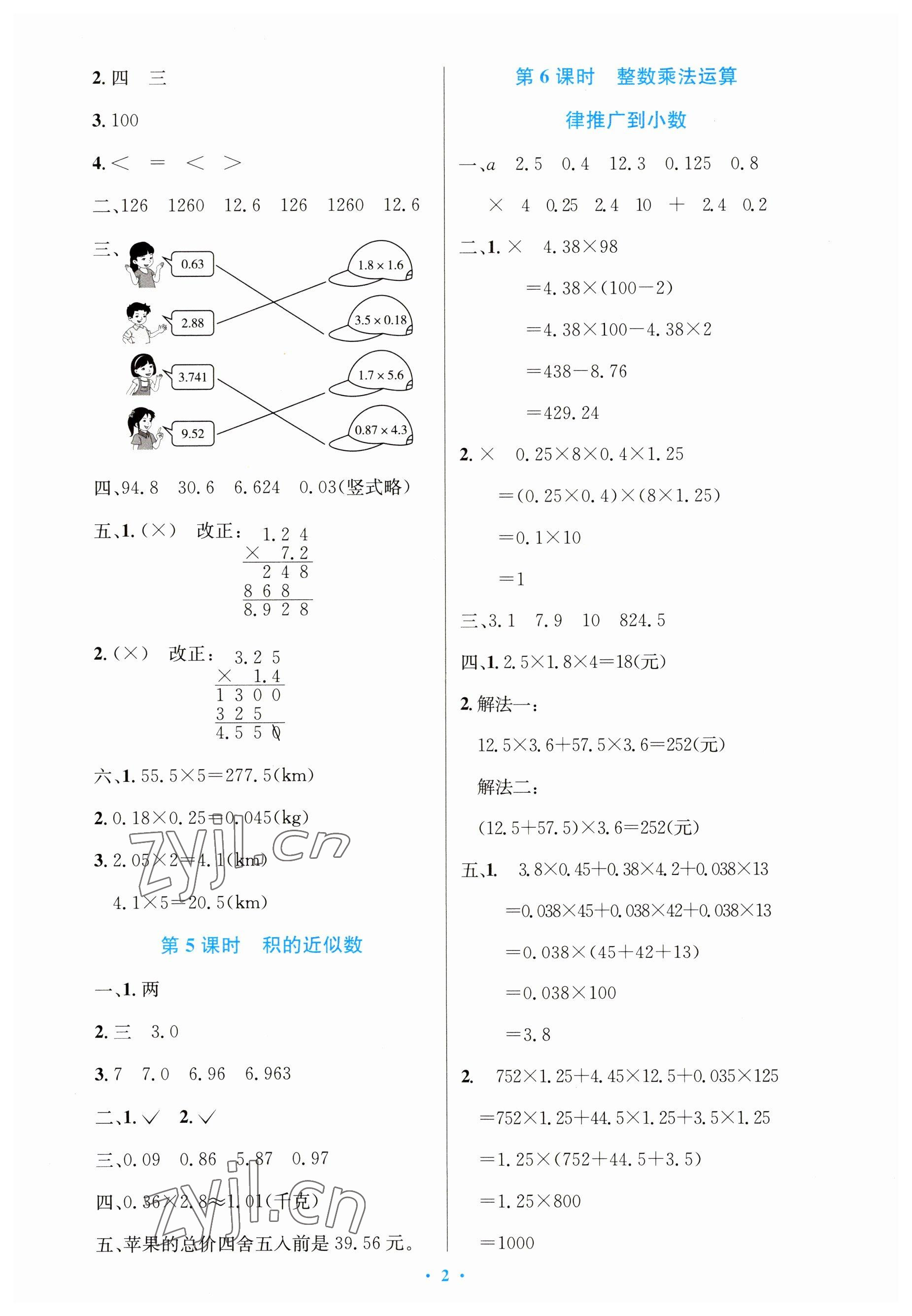 2023年同步測控優(yōu)化設(shè)計五年級數(shù)學(xué)上冊人教版增強 參考答案第2頁