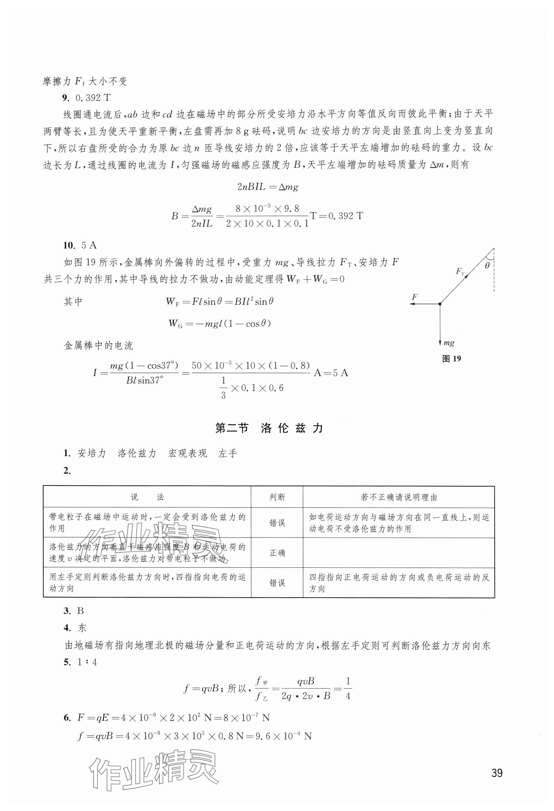 2024年練習部分高中物理選擇性必修第二冊滬教版 參考答案第2頁