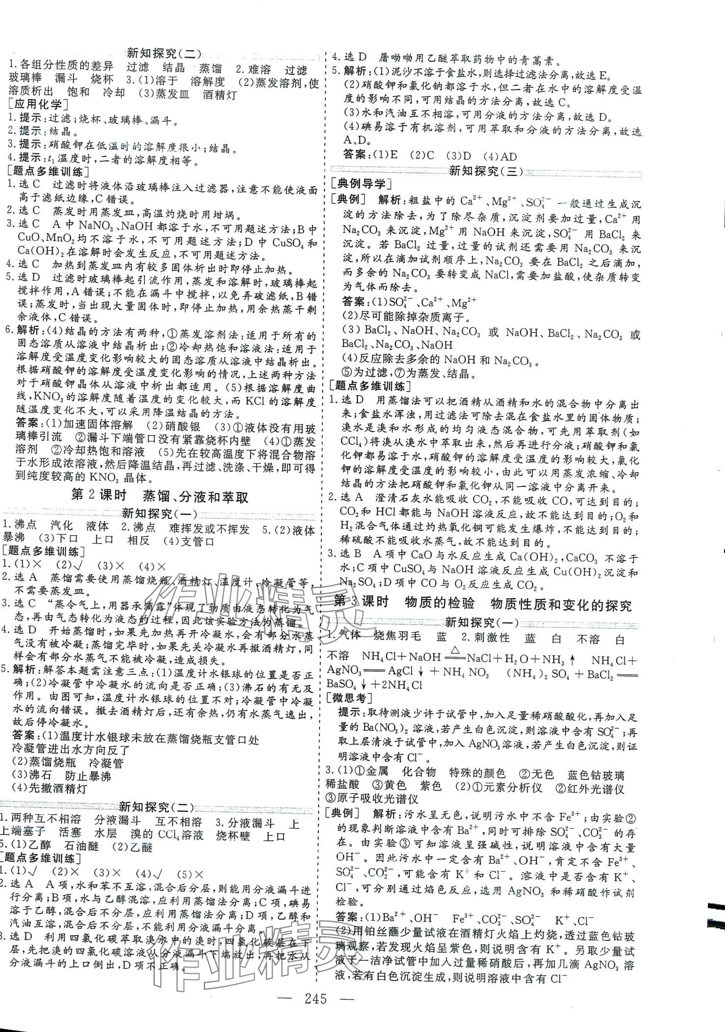 2024年新課程學案高中同步導學高中化學必修第一冊蘇教版 第5頁