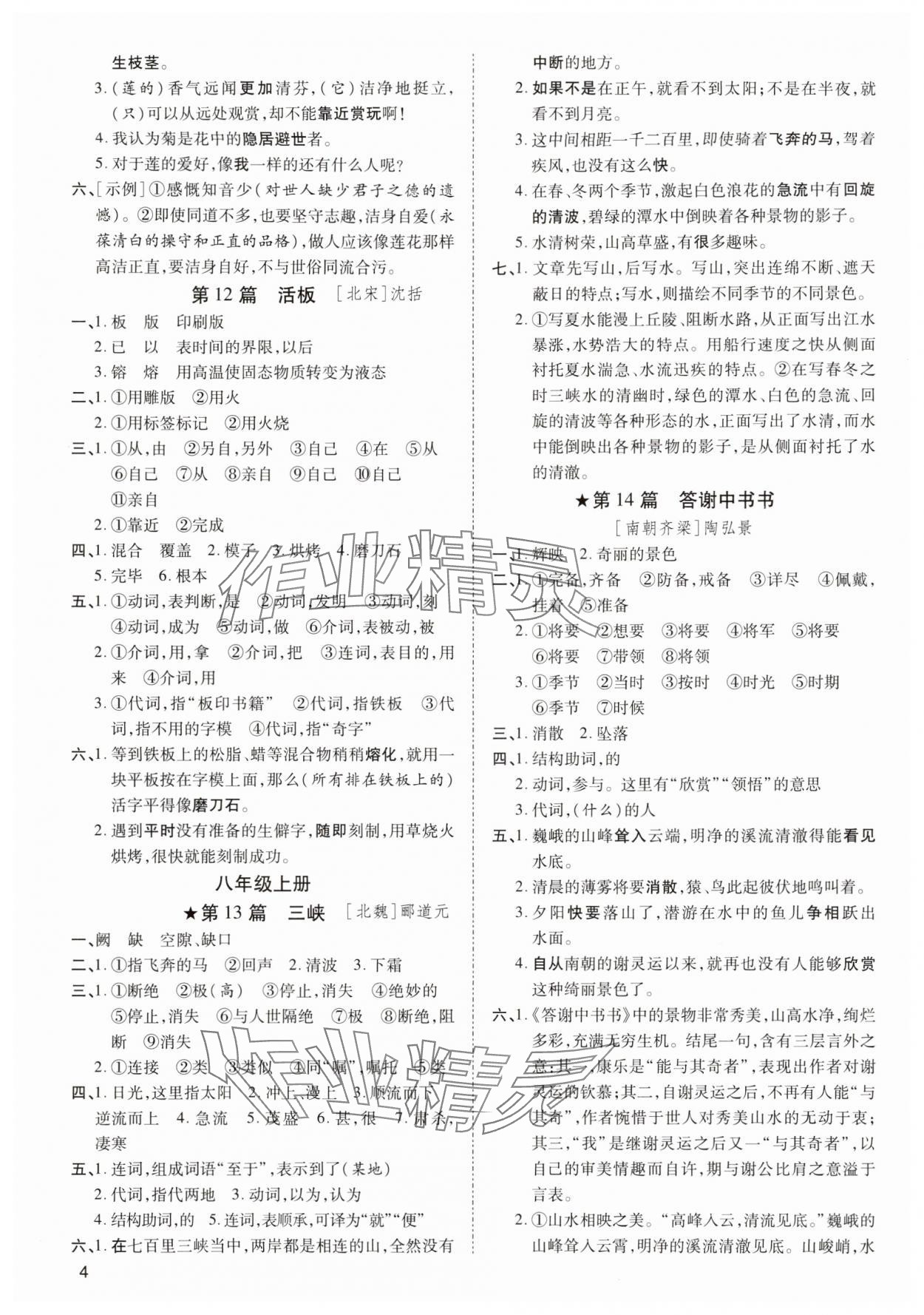 2024年中考零距离语文陕西专版 第4页